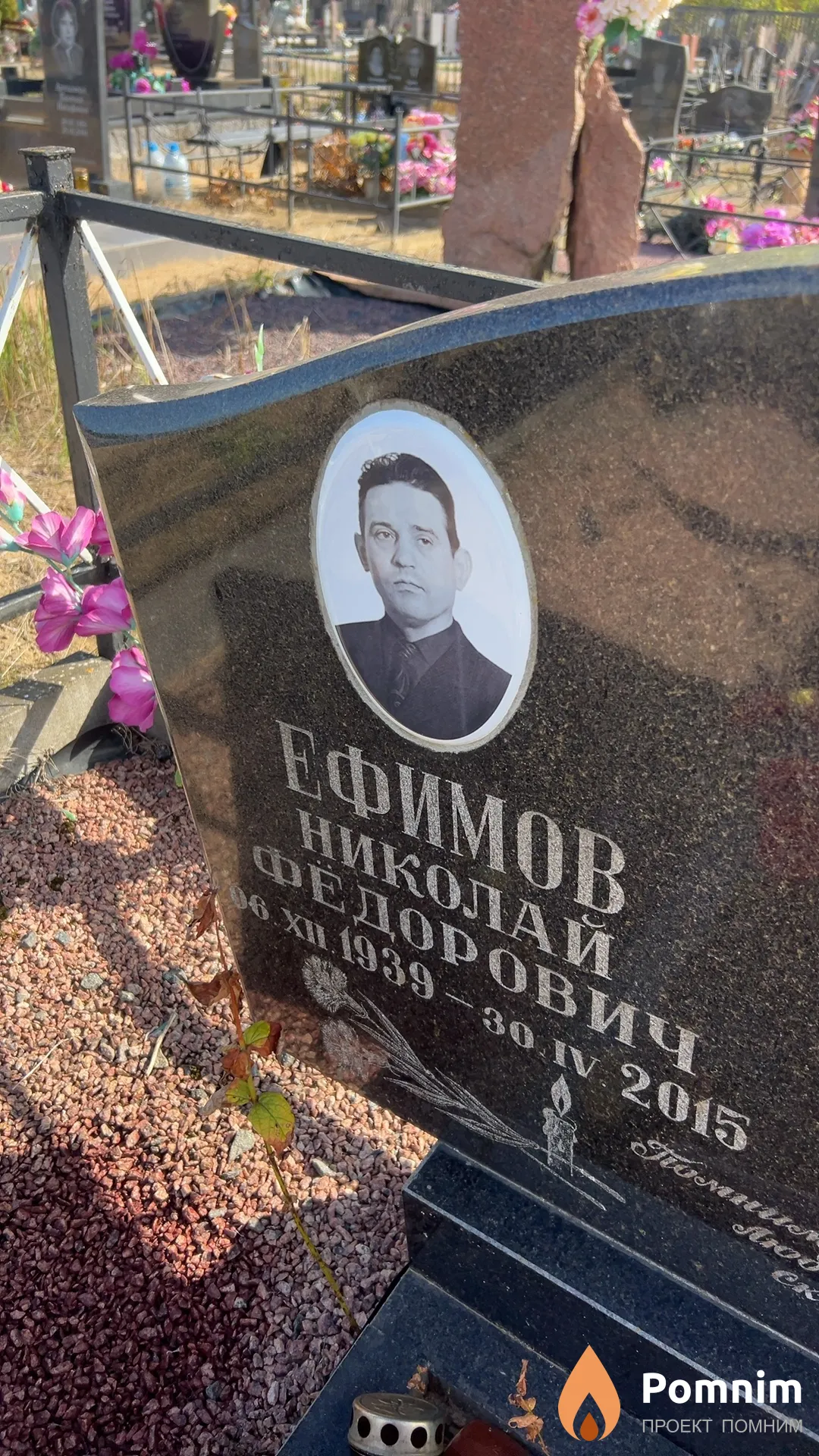 Ефимов Николай Фёдорович