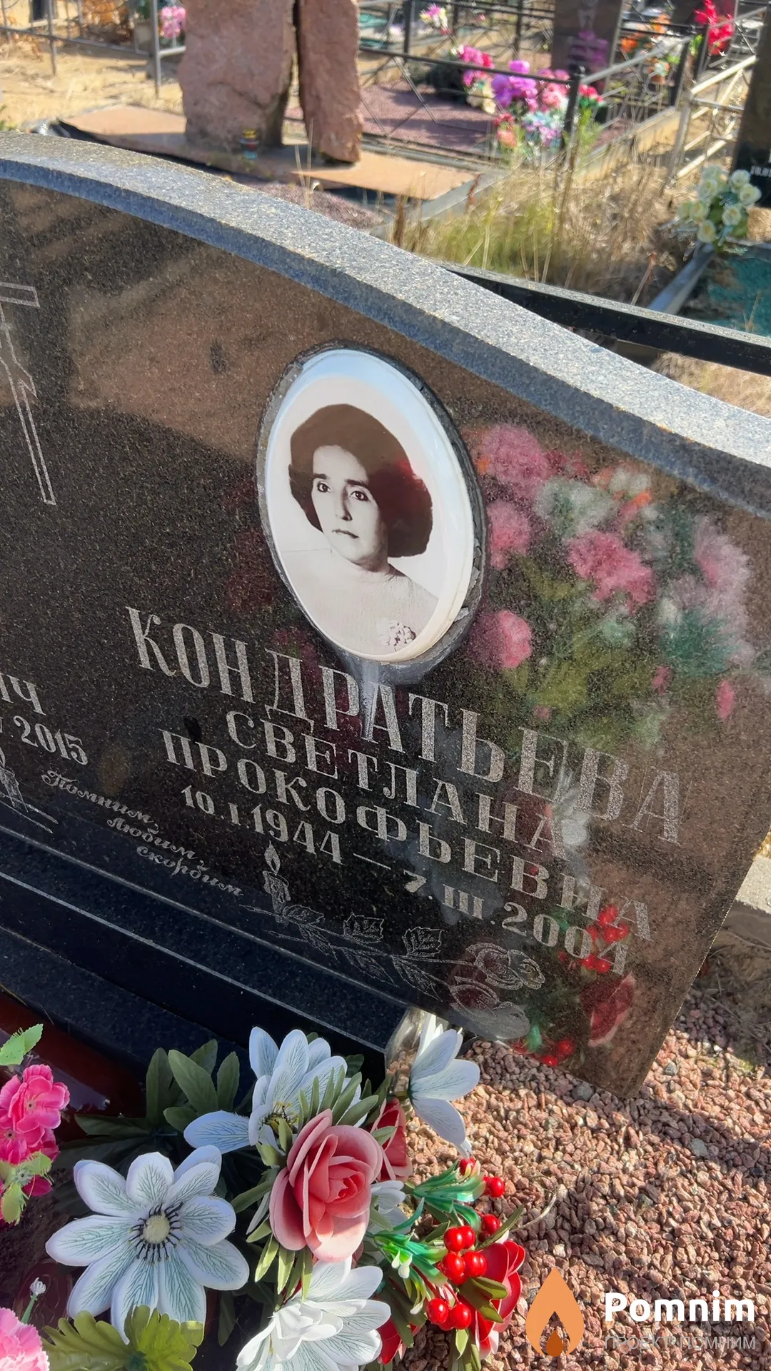 Кондратьева Светлана Прокофьевна