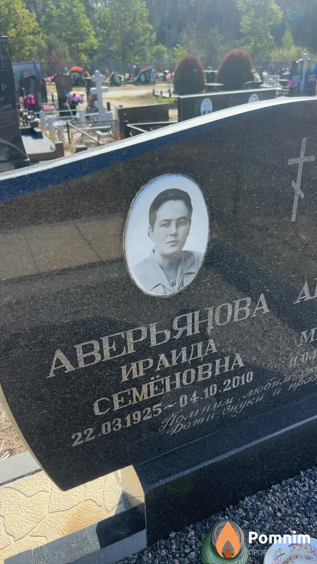 Аверьянова Ираида Семеновна