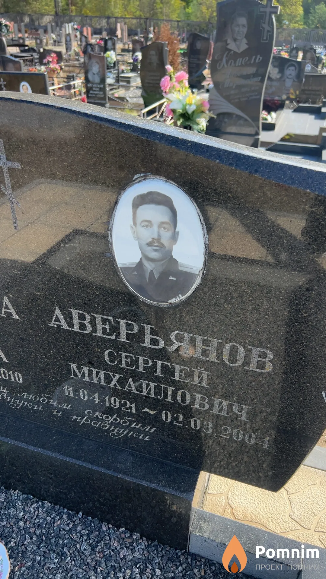 Аверьянов Сергей Михаилович