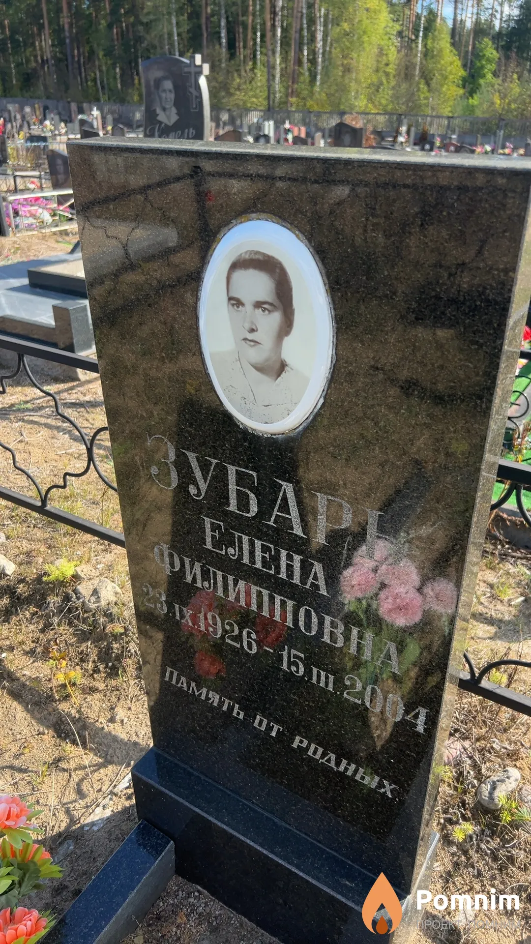 Зубарь Елена Филипповна