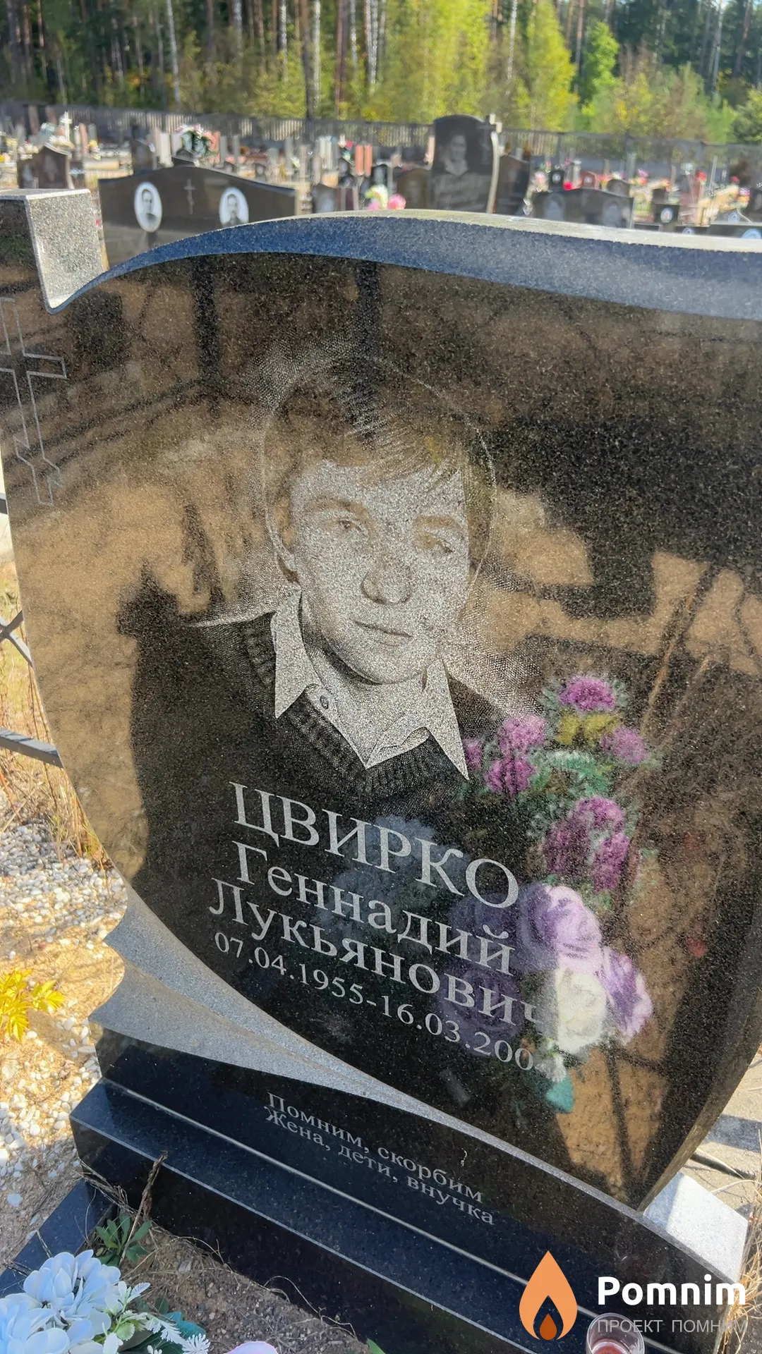 Цвирко Геннадий Лукьянович