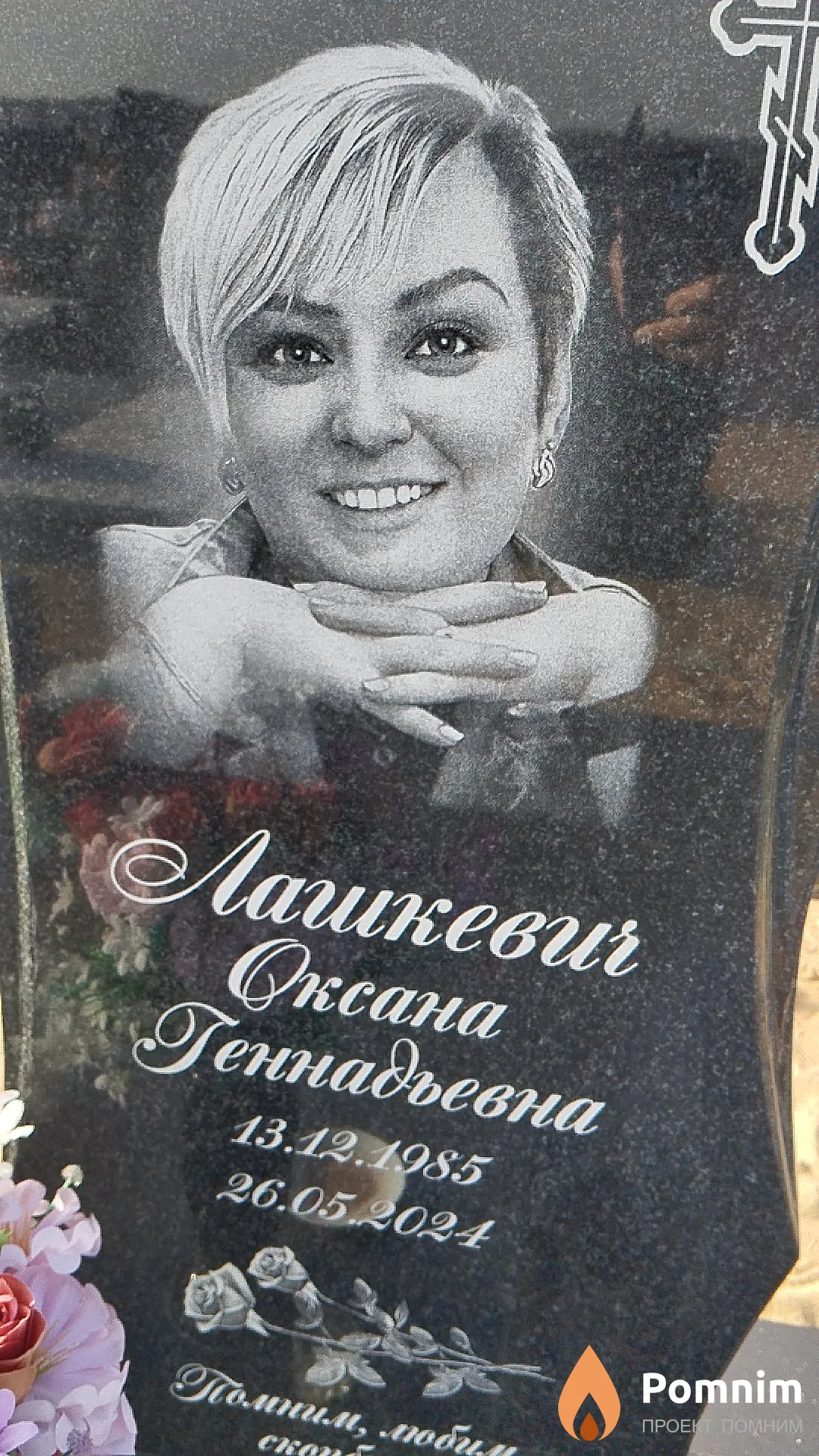 Лашкевич Оксана Геннадьевна