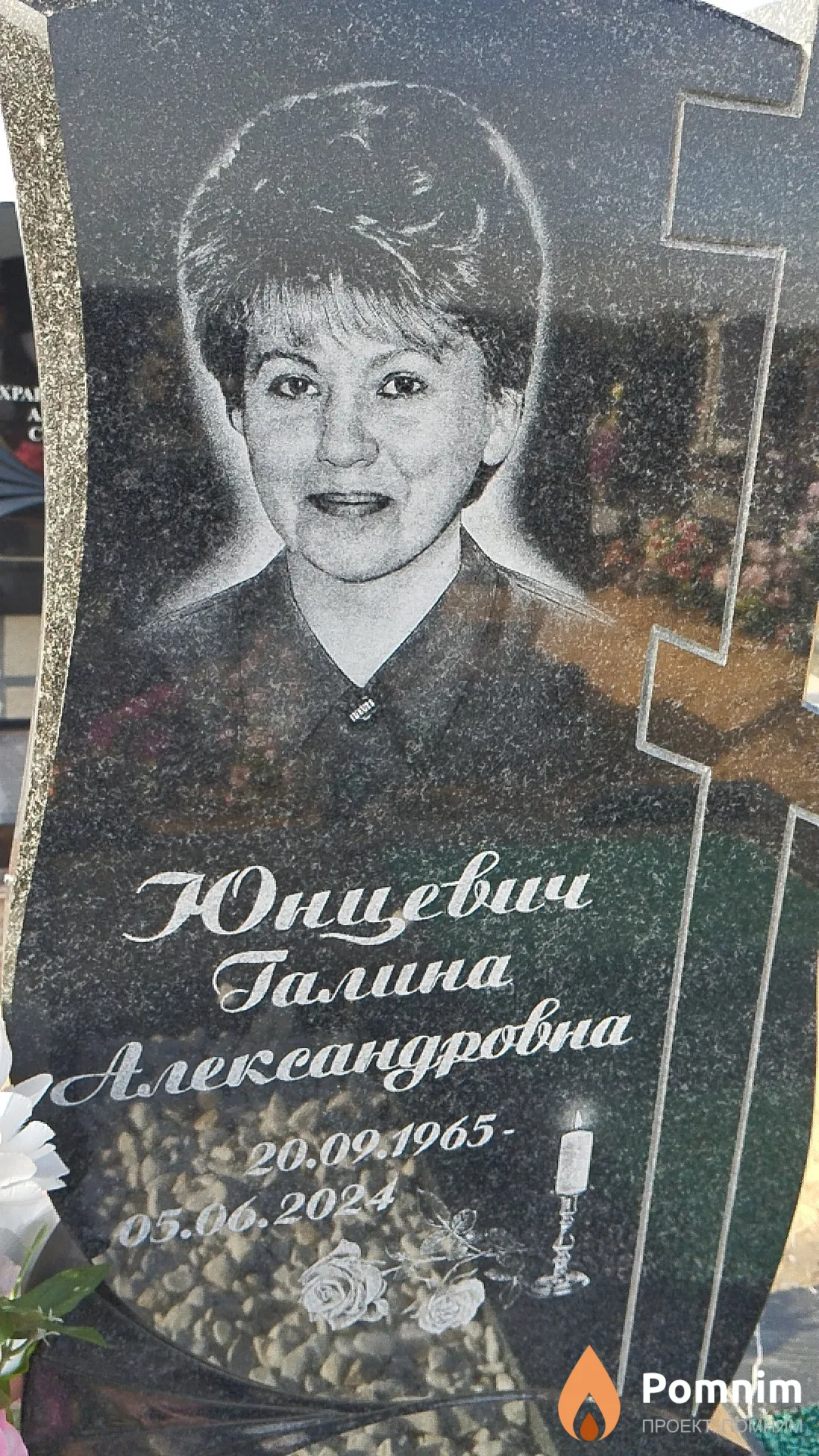 Юнцевич Галина Александровна