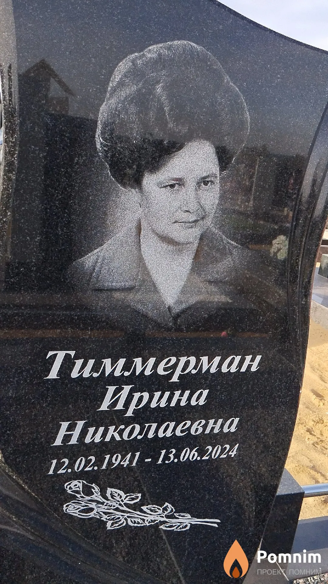 Тиммерман Ирина Николаевна