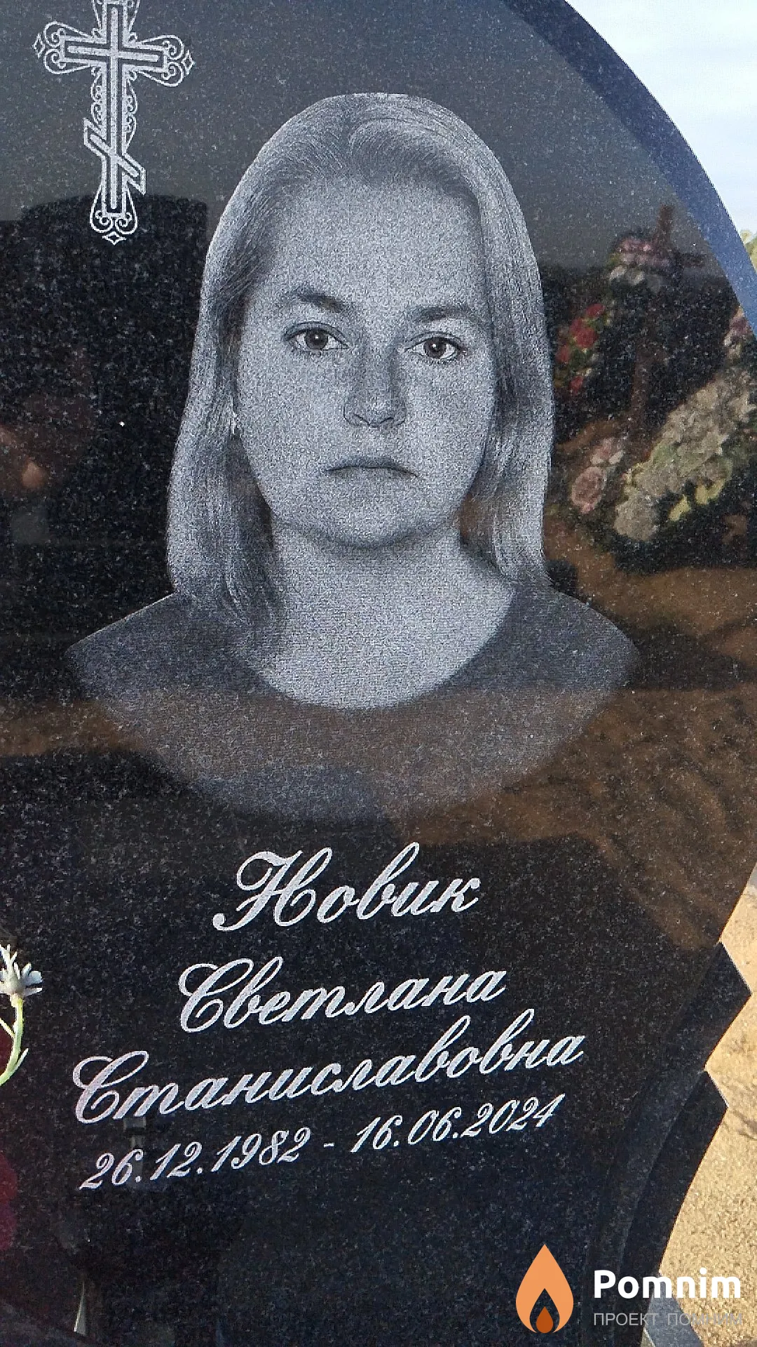 Новик Светлана Станиславовна