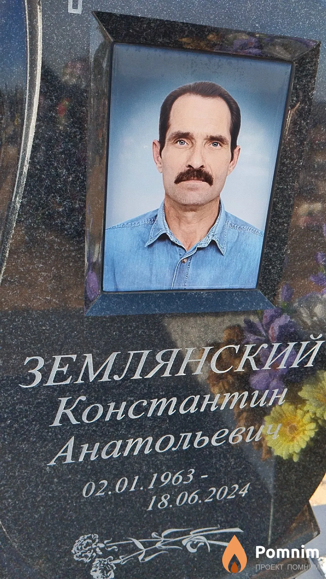 Землянский Константин Анатольевич