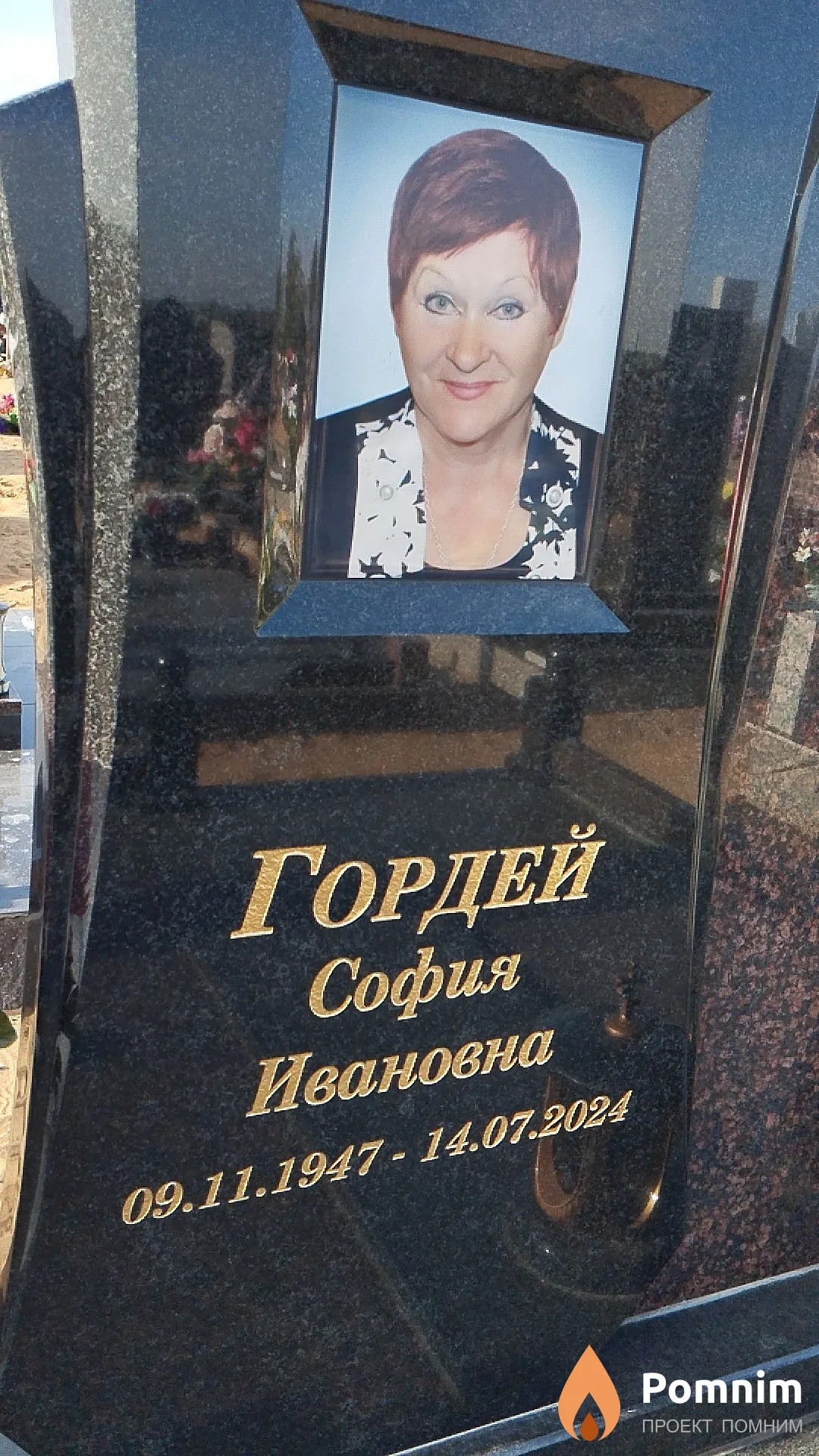 Гордей София Ивановна