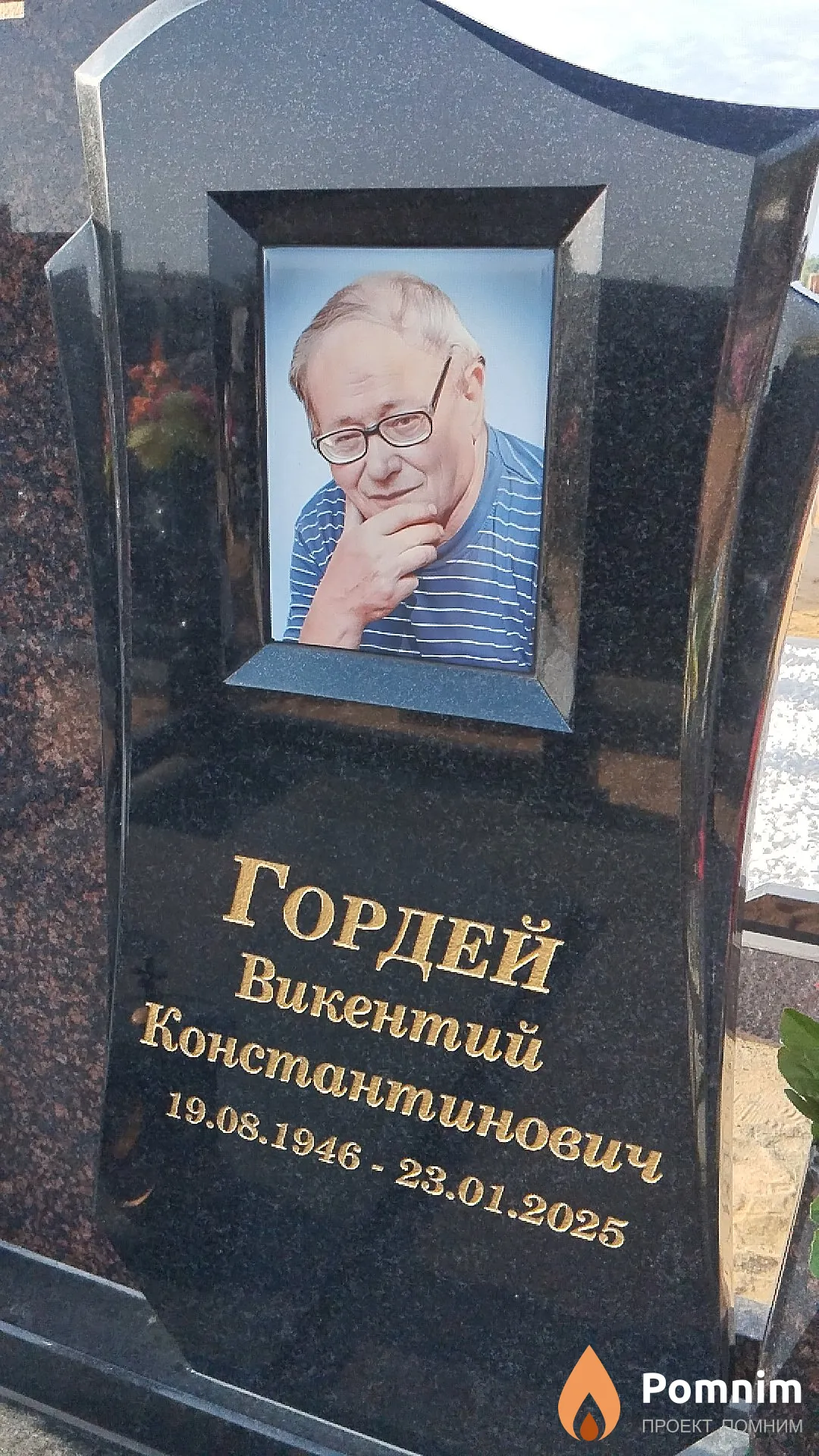 Гордей Викентий Константинович