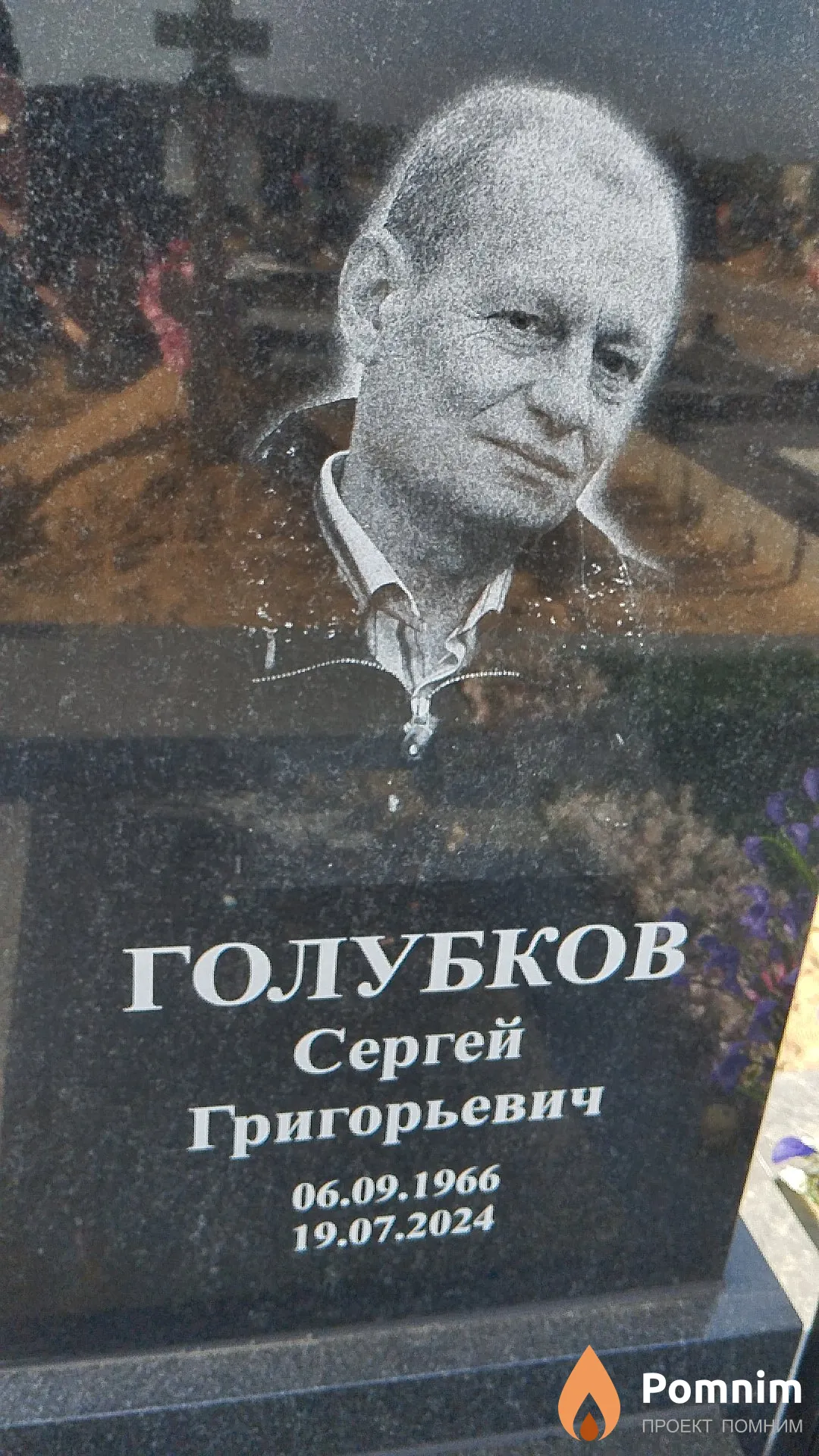 Голубков Сергей Григорьевич