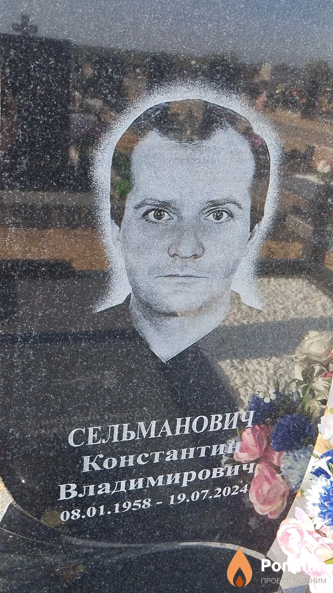 Сельманович Константин Владимирович