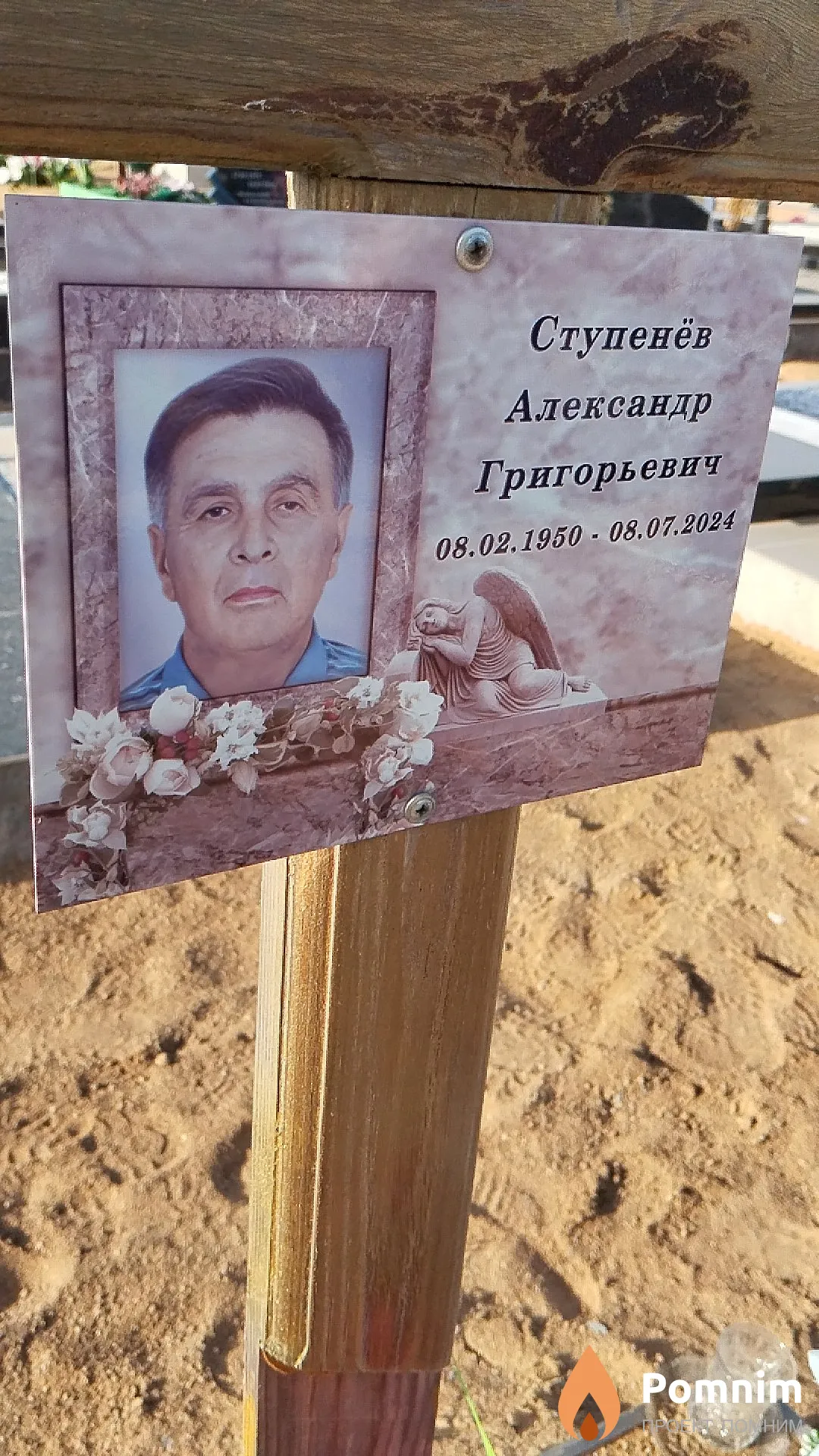 Ступенёв Александр Григорьевич