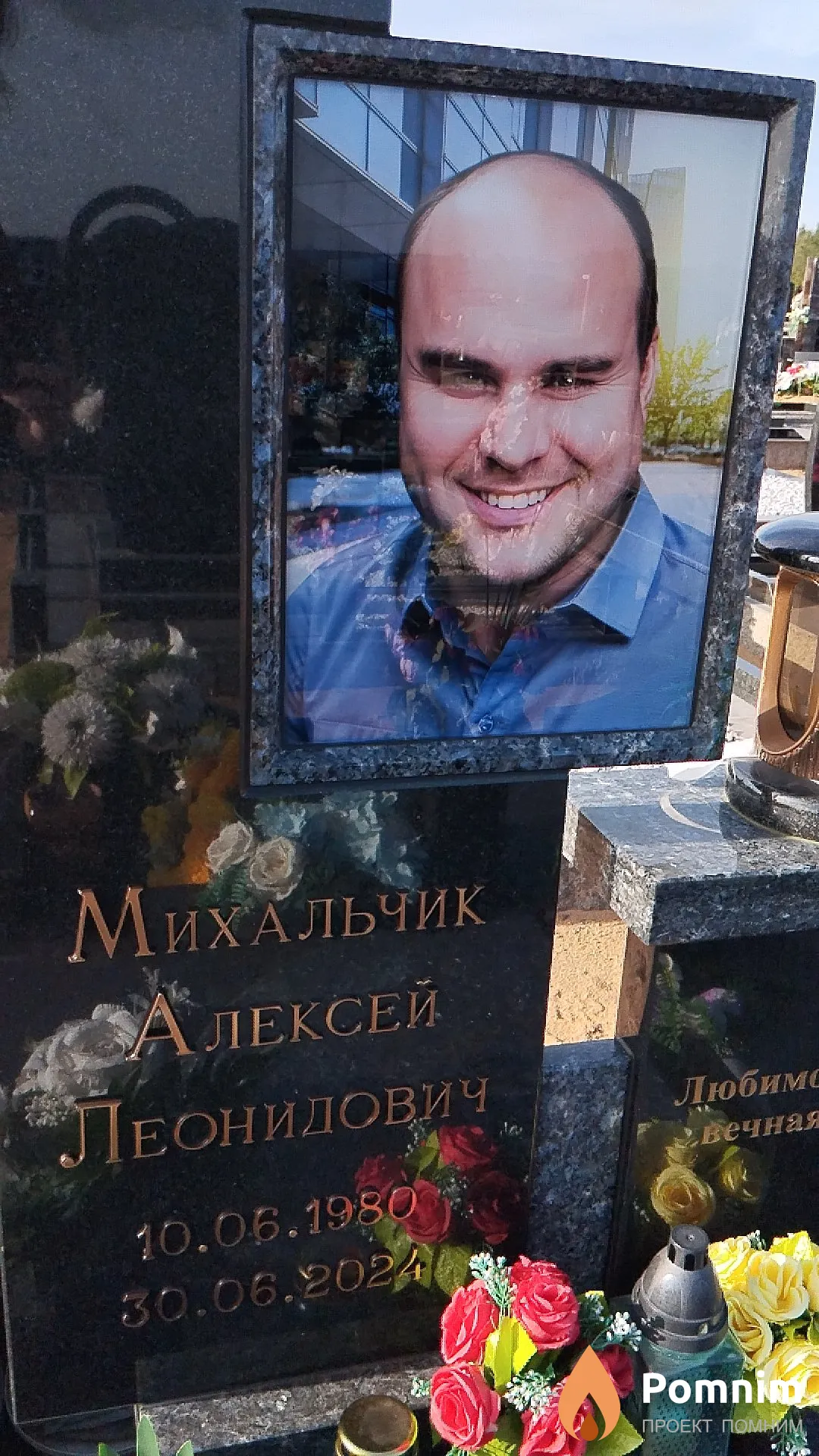 Михальчик Алексей Леонидович