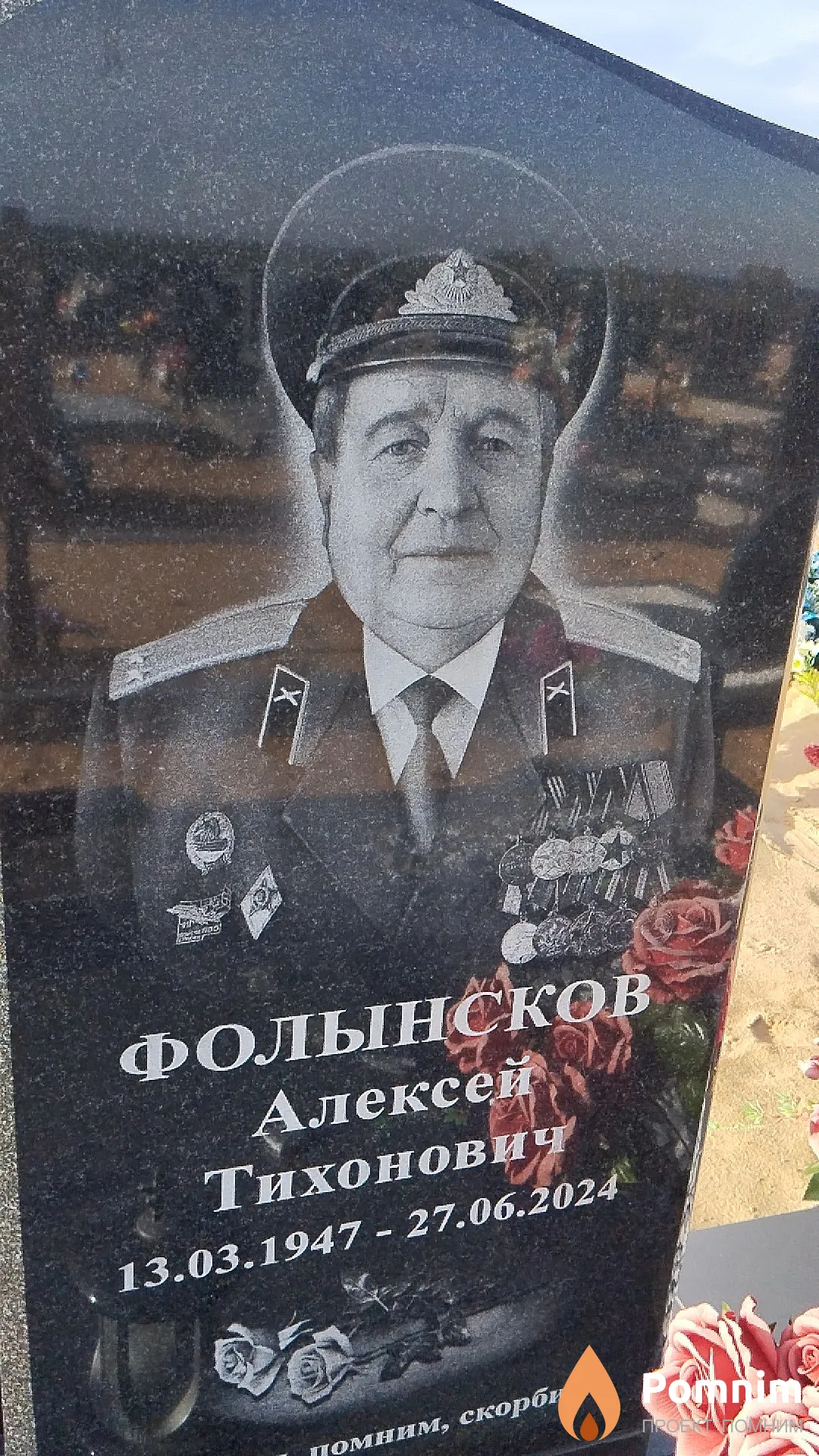 Фолынсков Алексей Тихонович