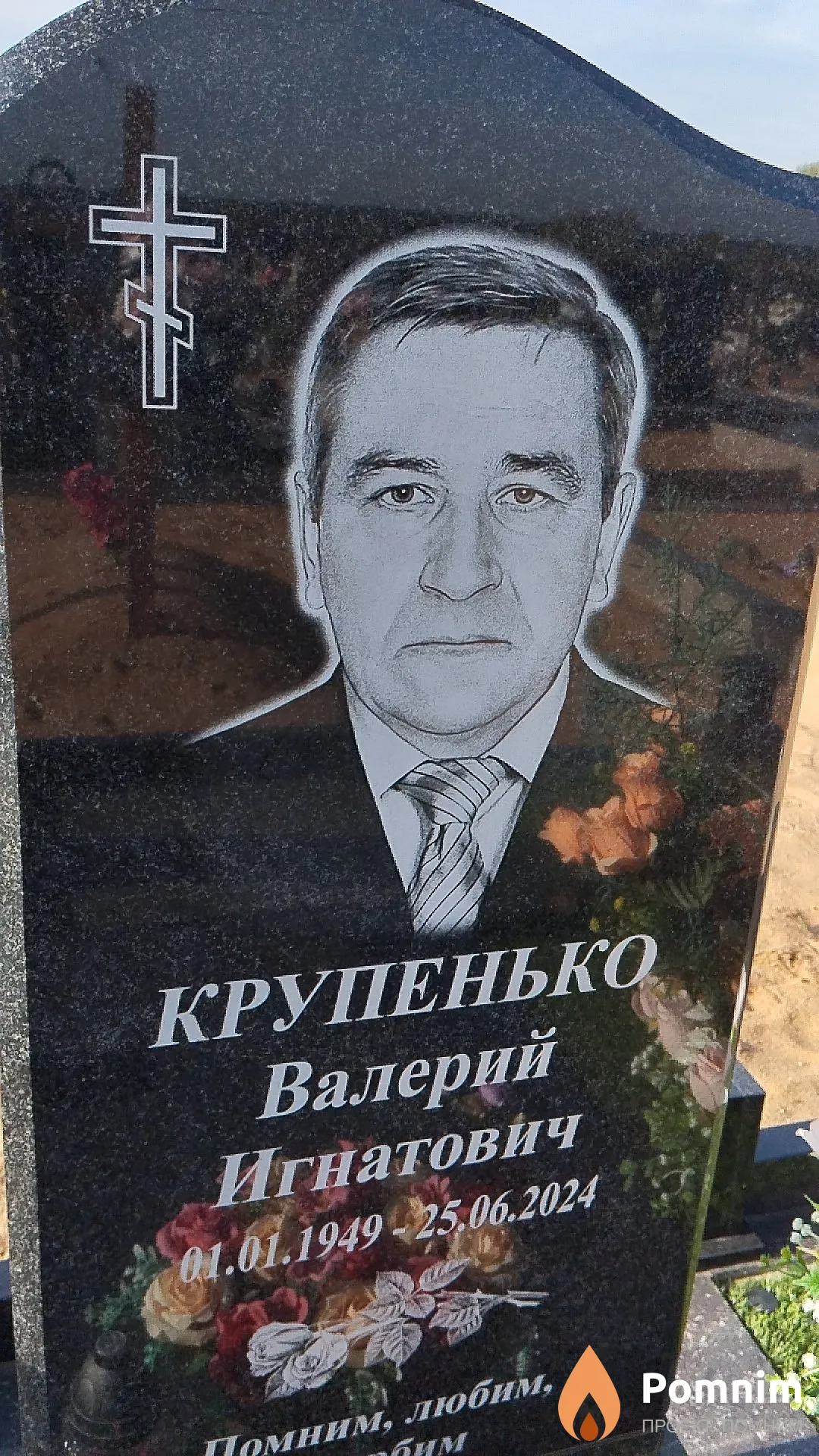 Крупенько Валерий Игнатович