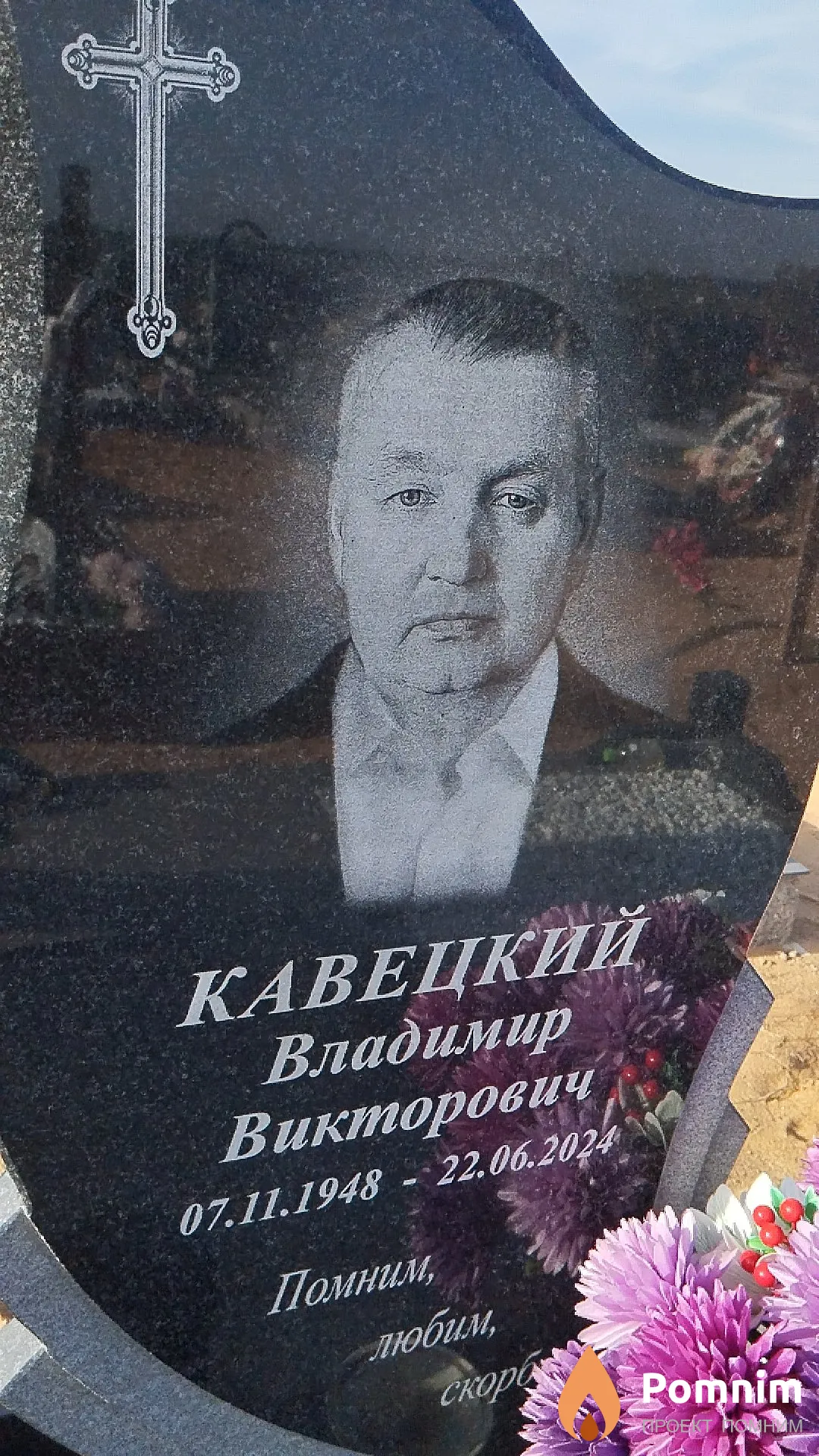 Кавецкий Владимир Викторович