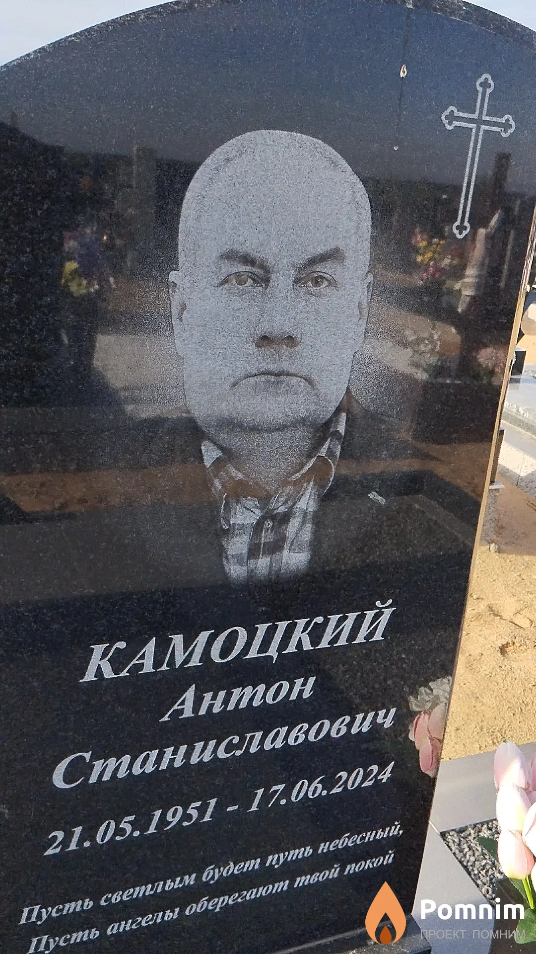 Камоцкий Антон Станиславович