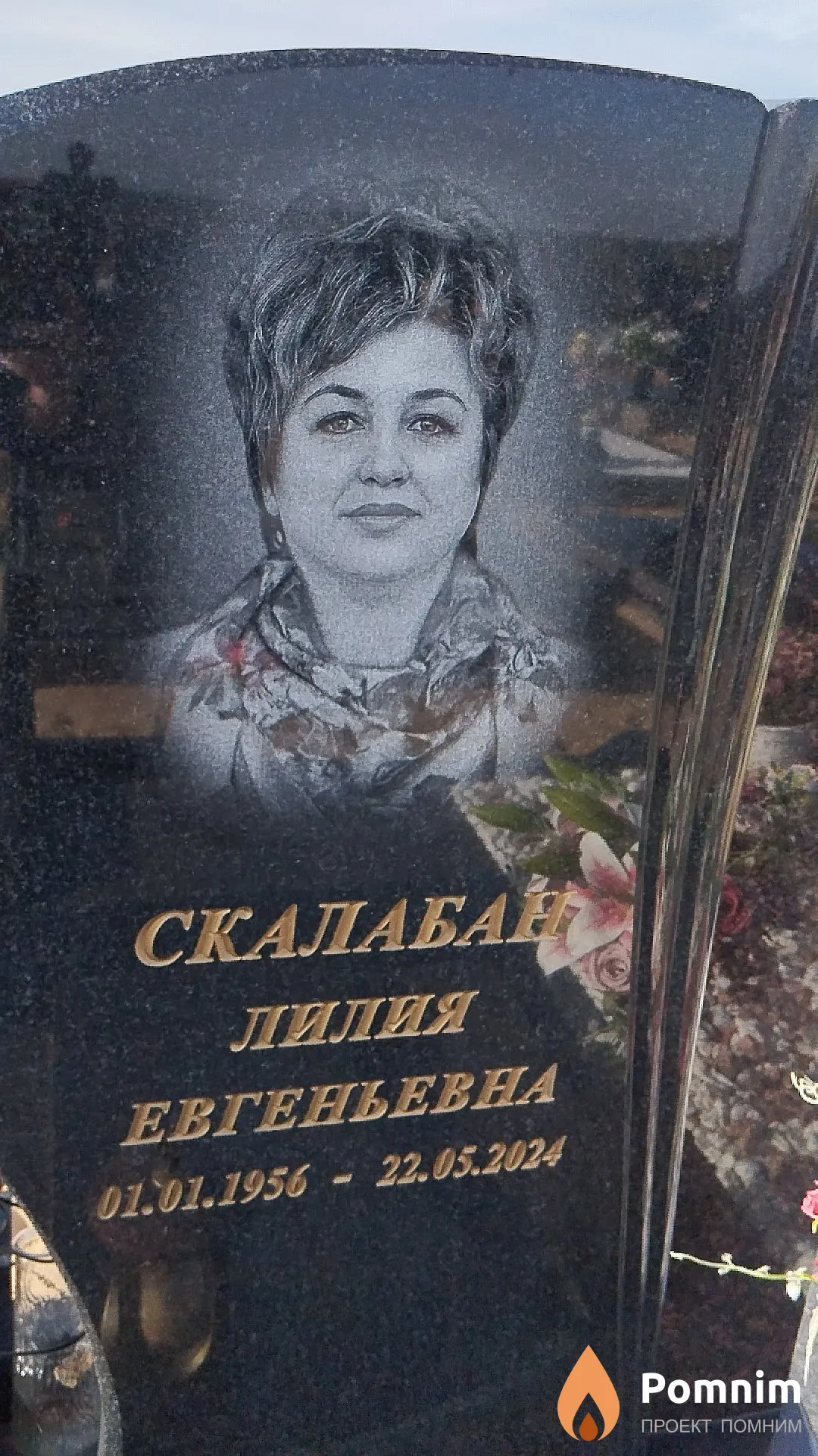 Скалабан Лилия Евгеньевна