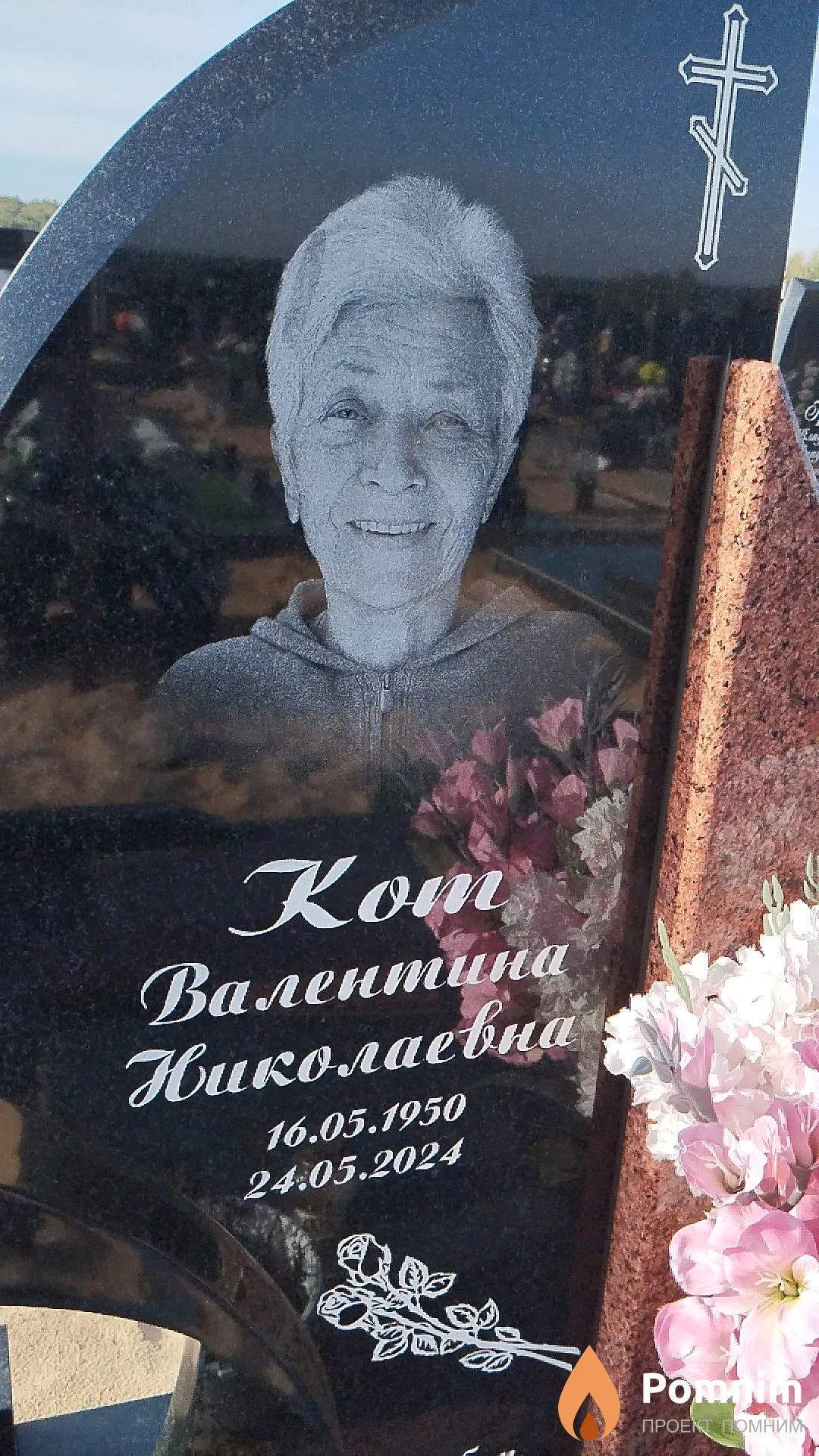 Кот Валентина Николаевна