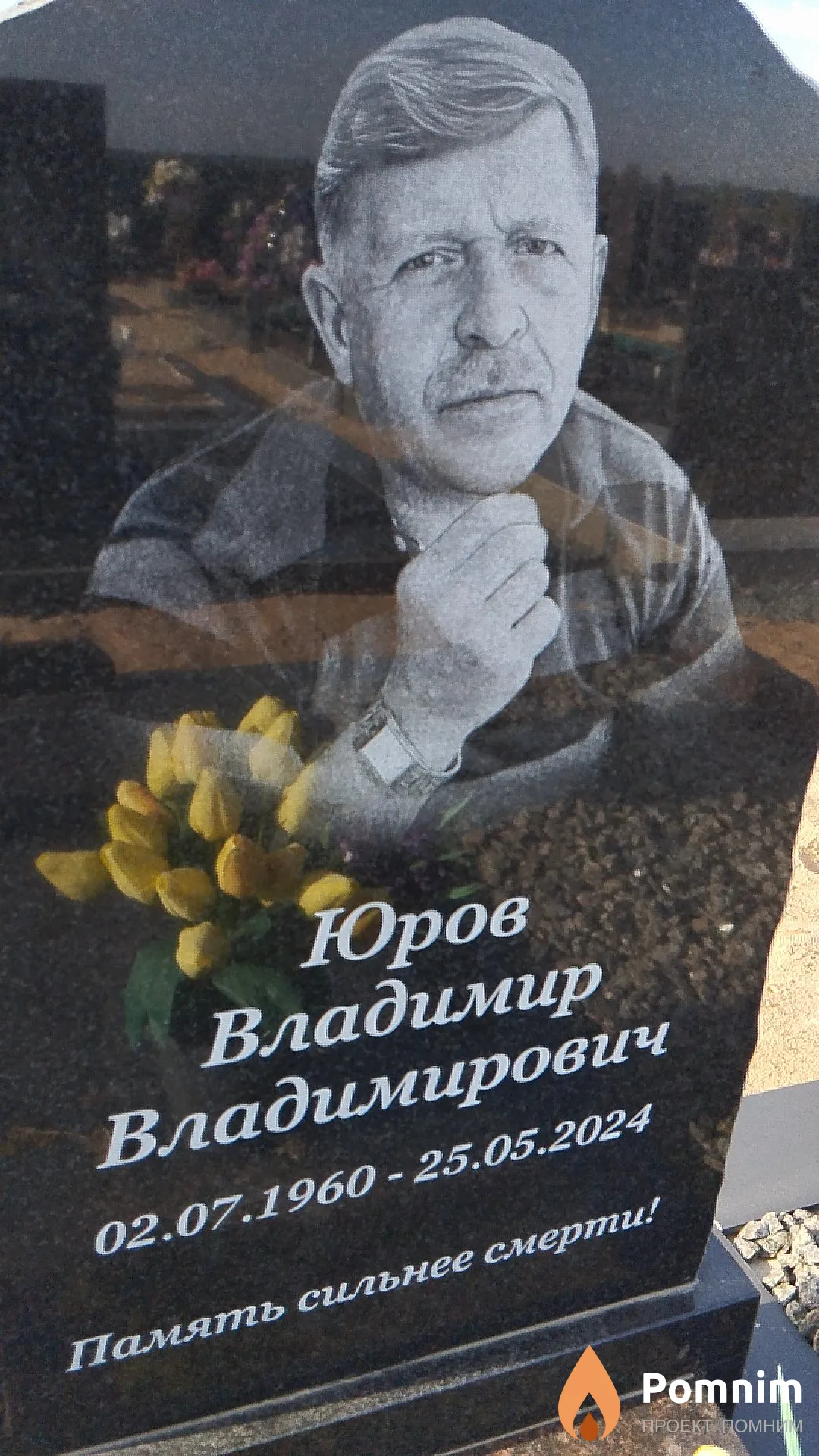 Юров Владимир Владимирович