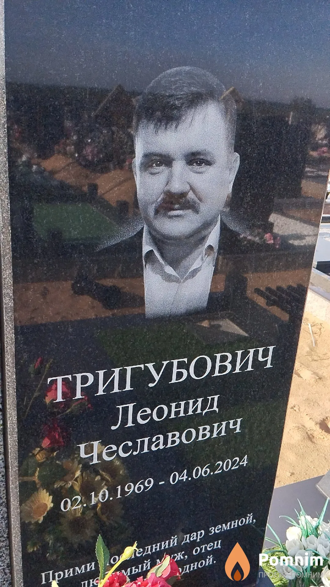 Тригубович Леонид Чеславович
