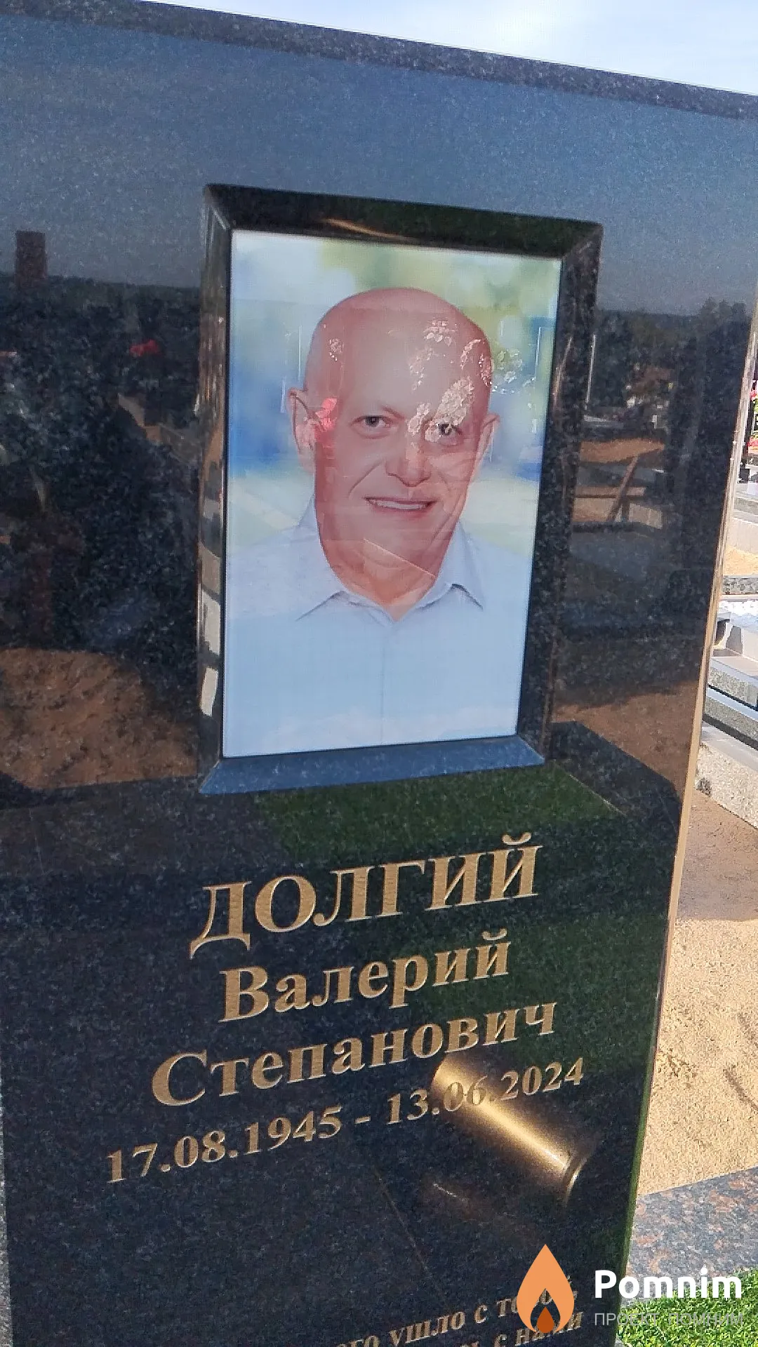 Долгий Валерий Степанович