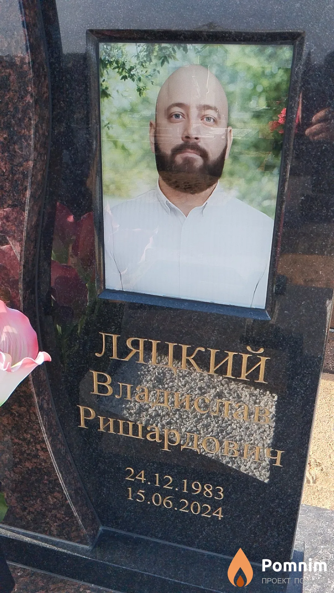 Ляцкий Владислав Ришардович