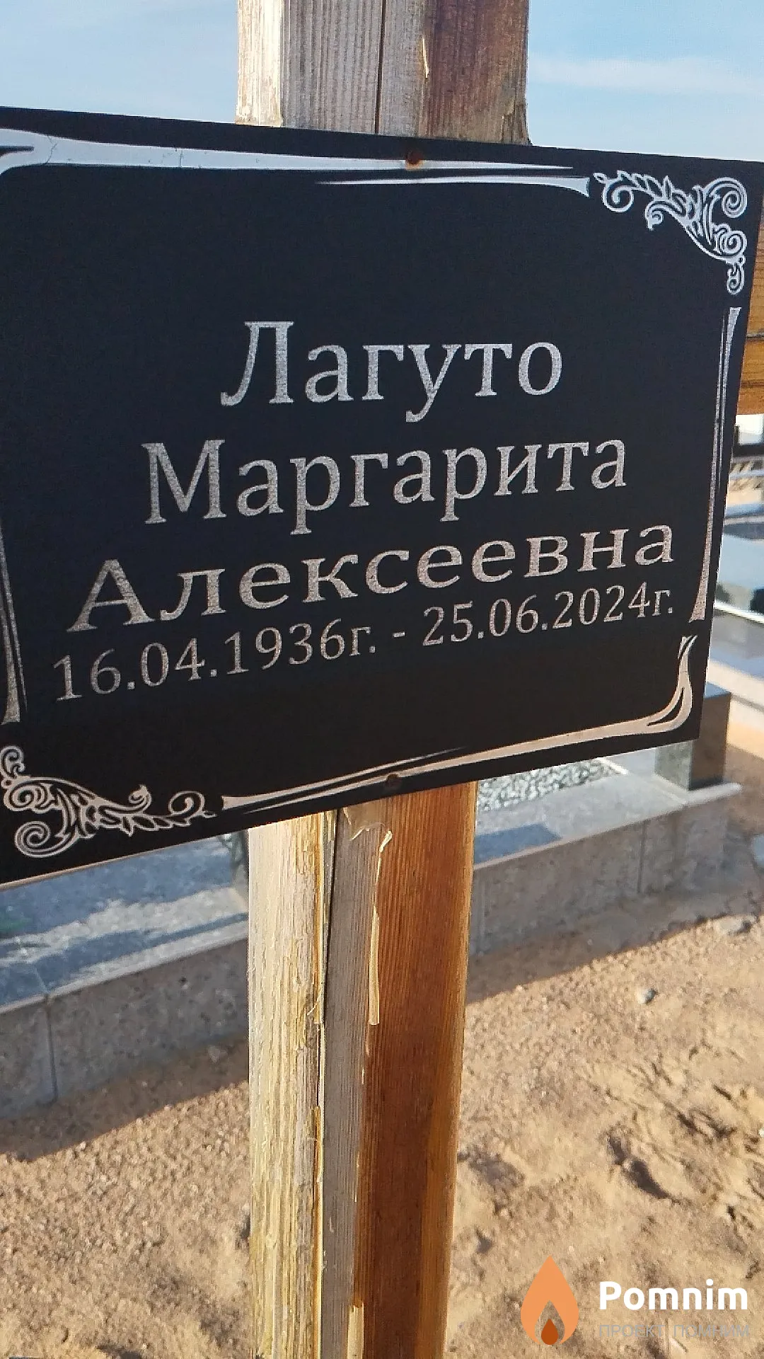 Лагуто Маргарита Алексеевна