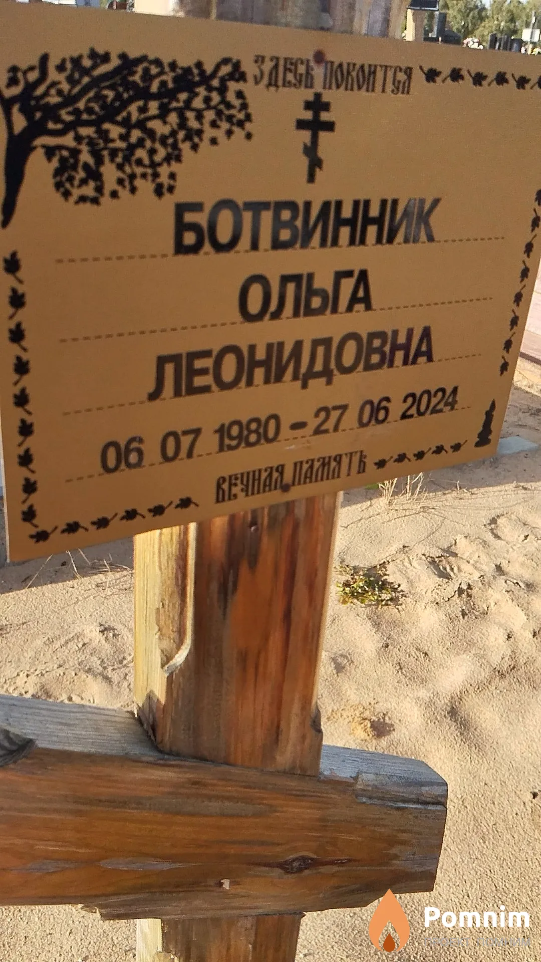 Ботвинник Ольга Леонидовна