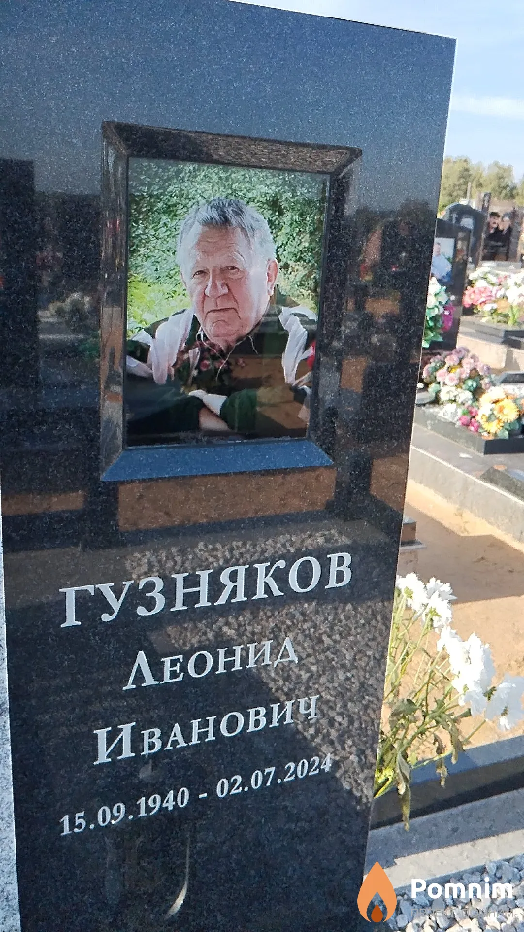 Гузняков Леонид Иванович