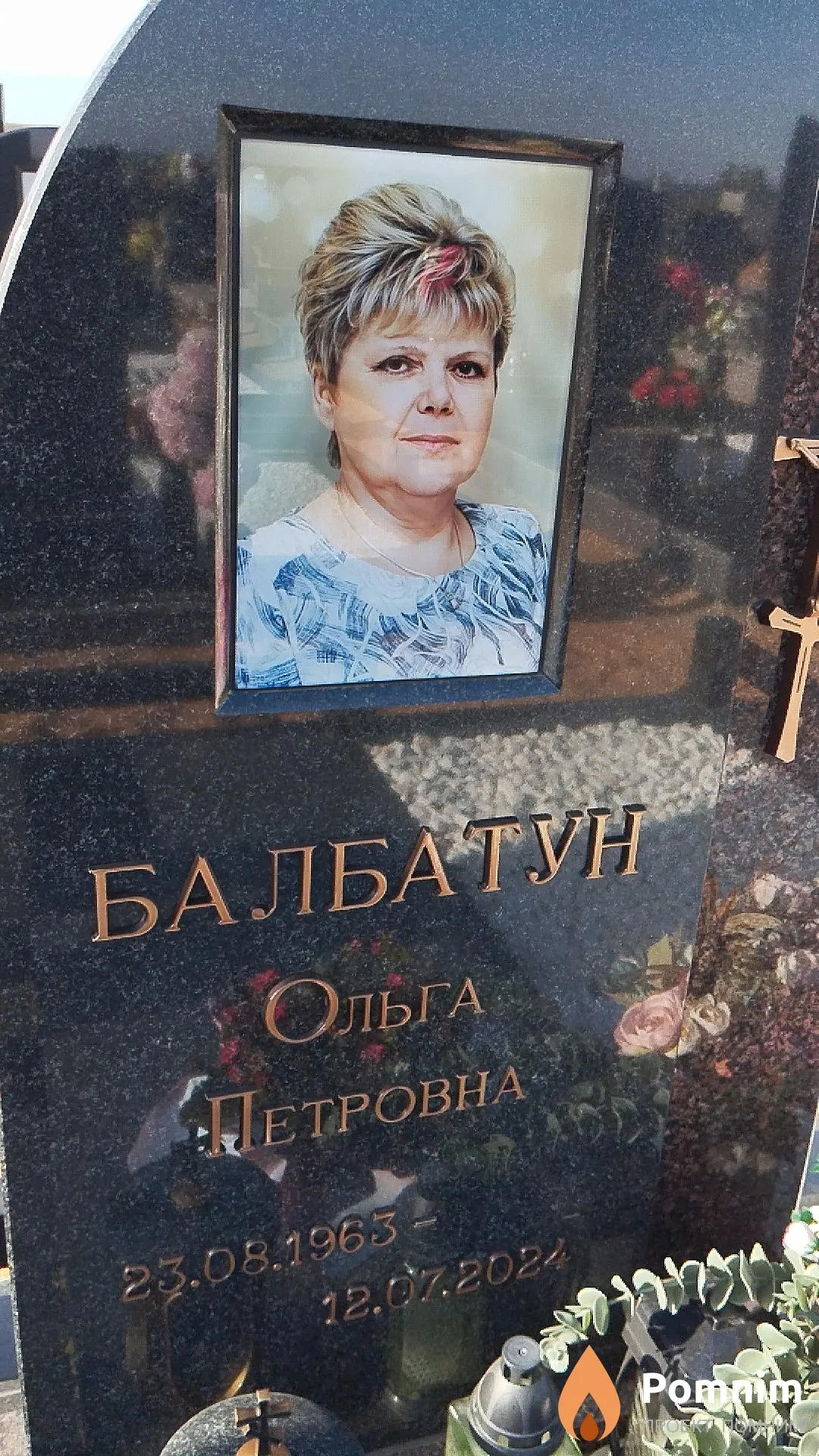 Балбатун Ольга Петровна