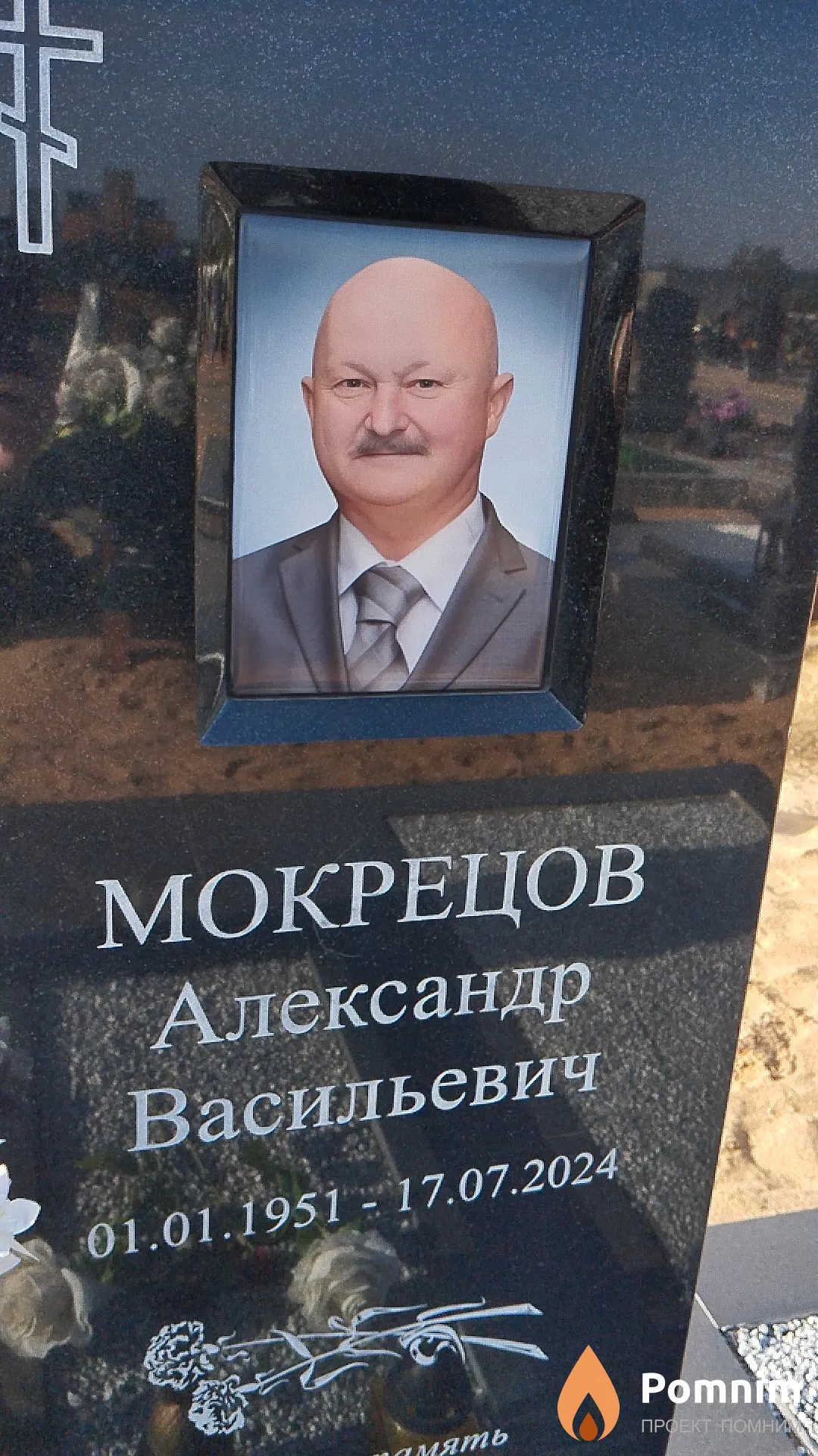 Мокрецов Александр Васильевич