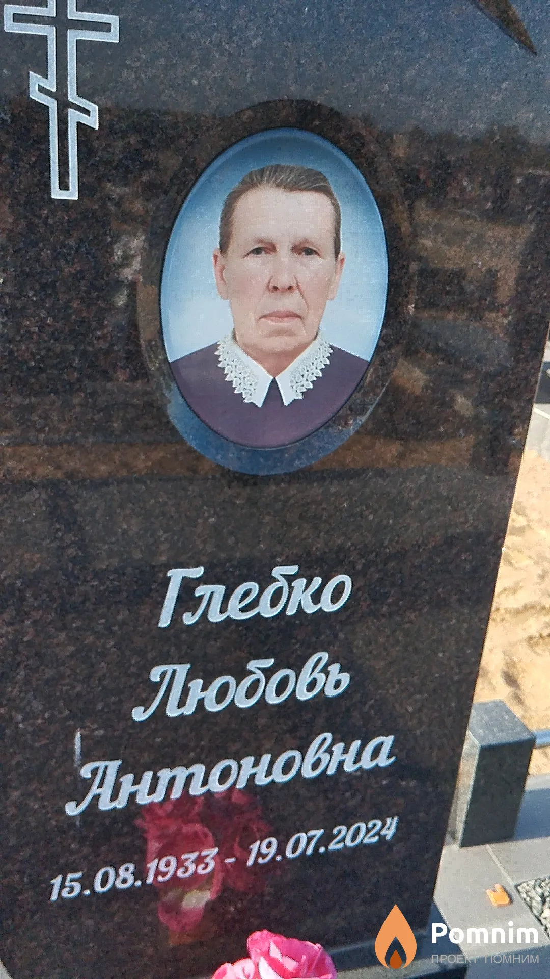 Глебко Любовь Антоновна