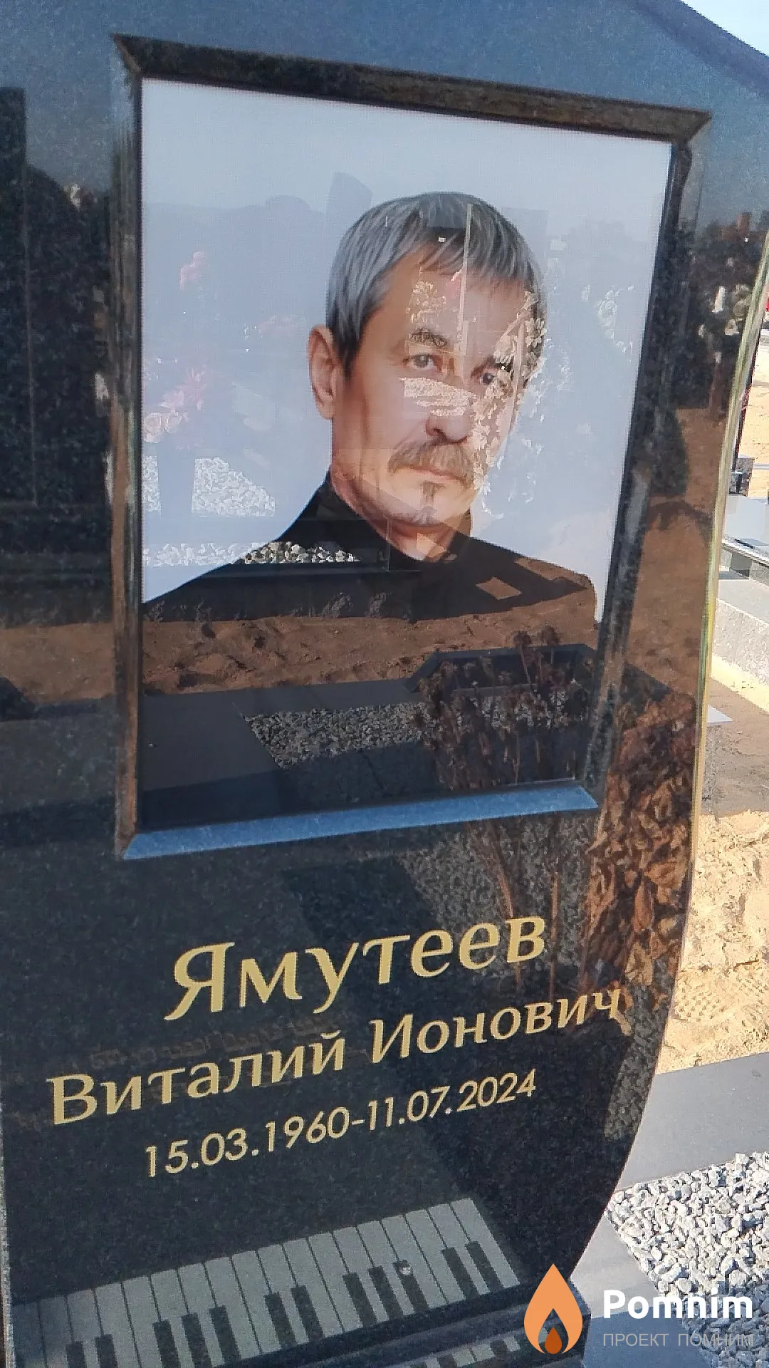 Ямутеев Виталий Ионович