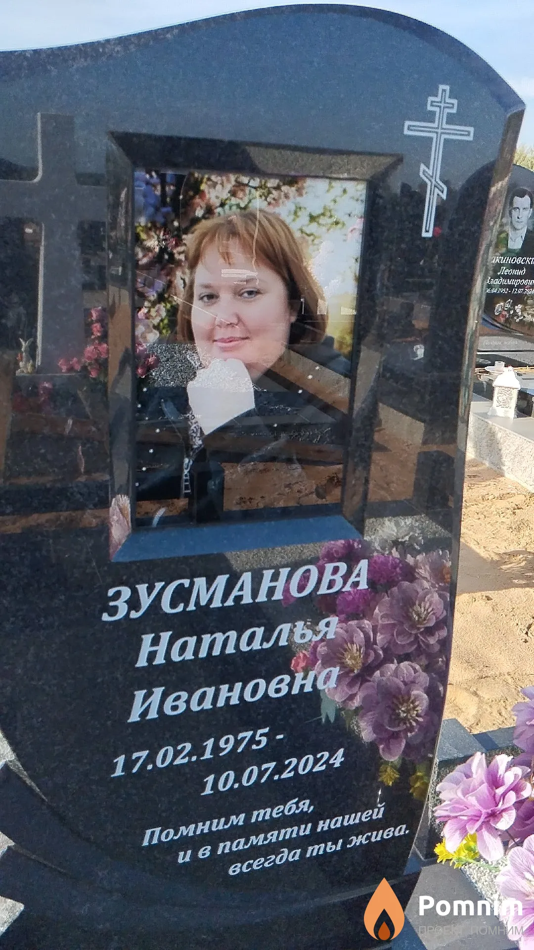 Зусманова Наталья Ивановна