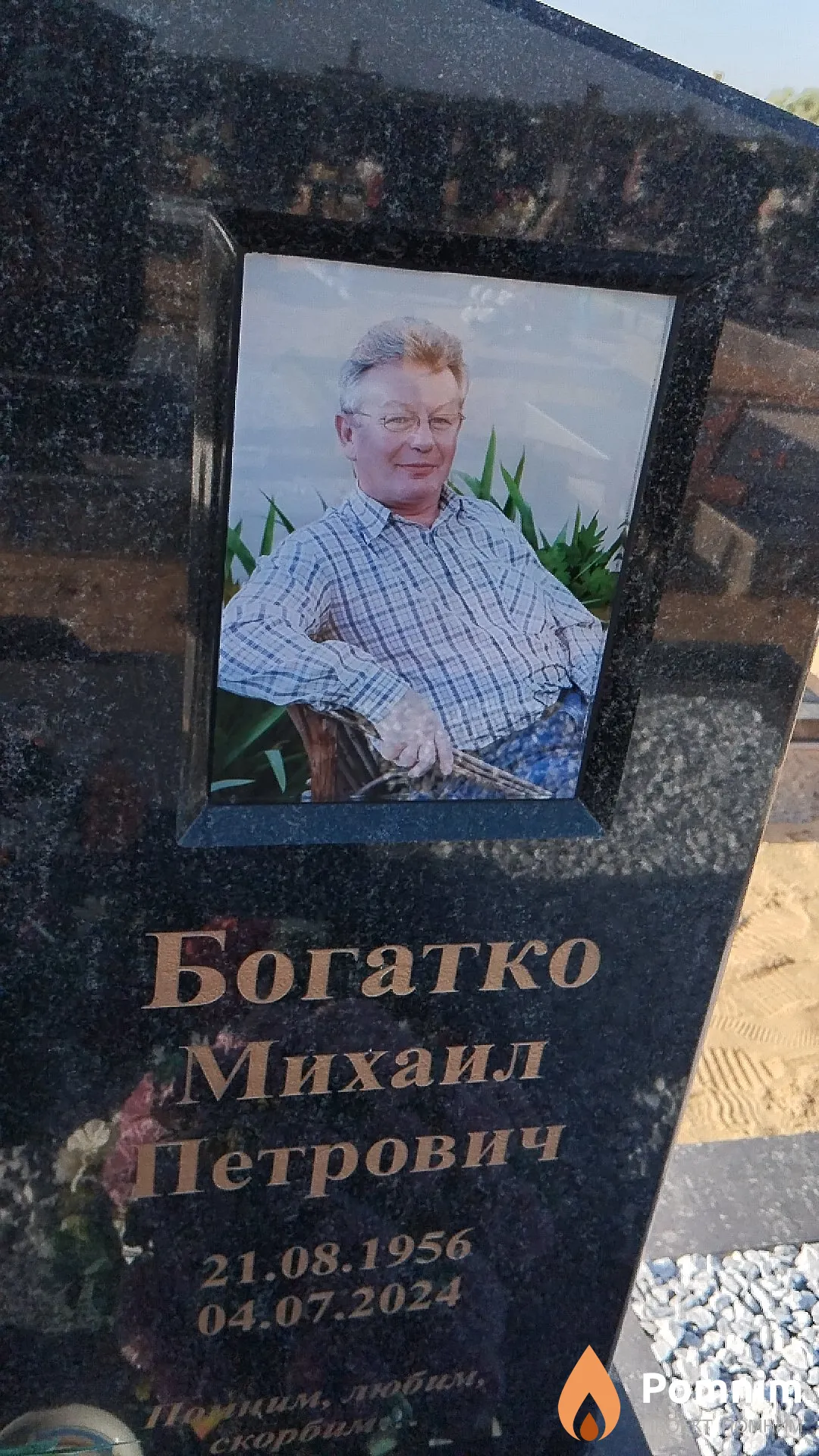 Богатко Михаил Петрович