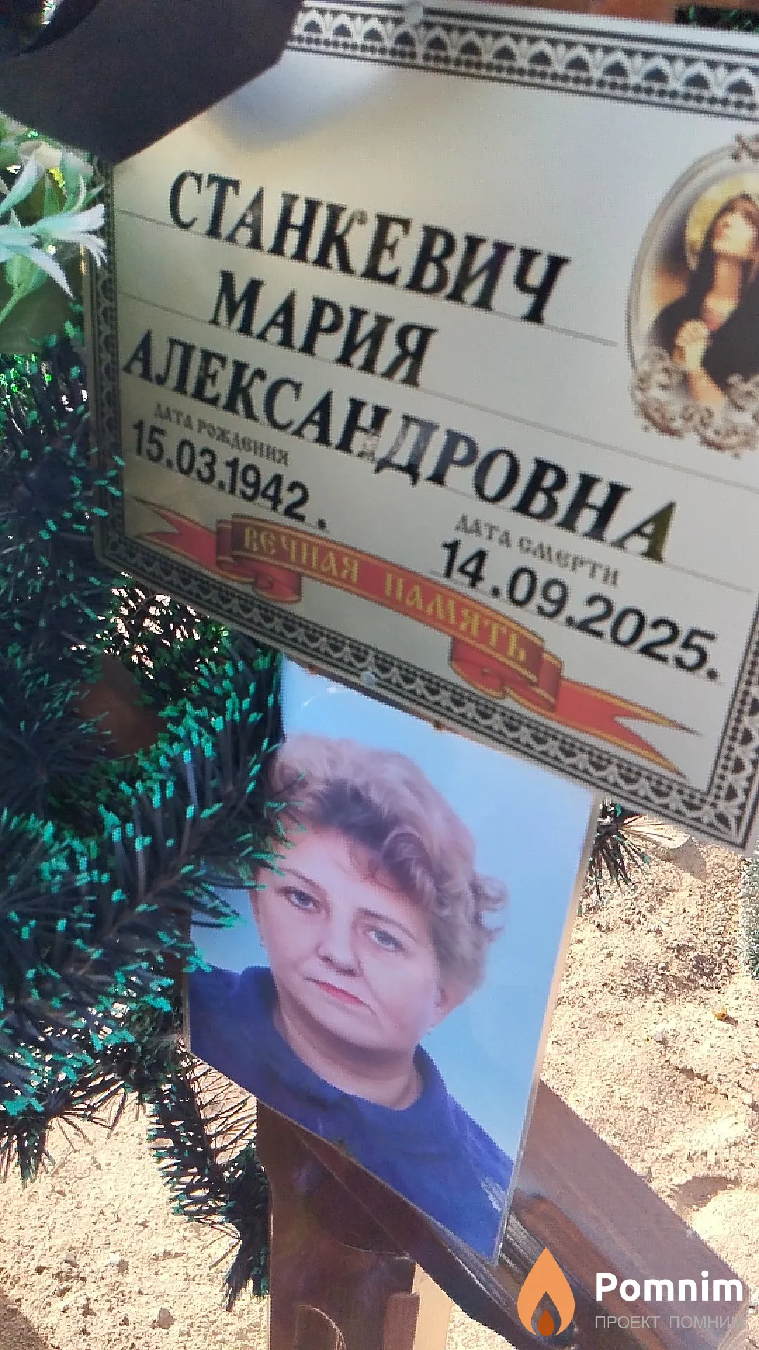 Станкевич Мария Александровна