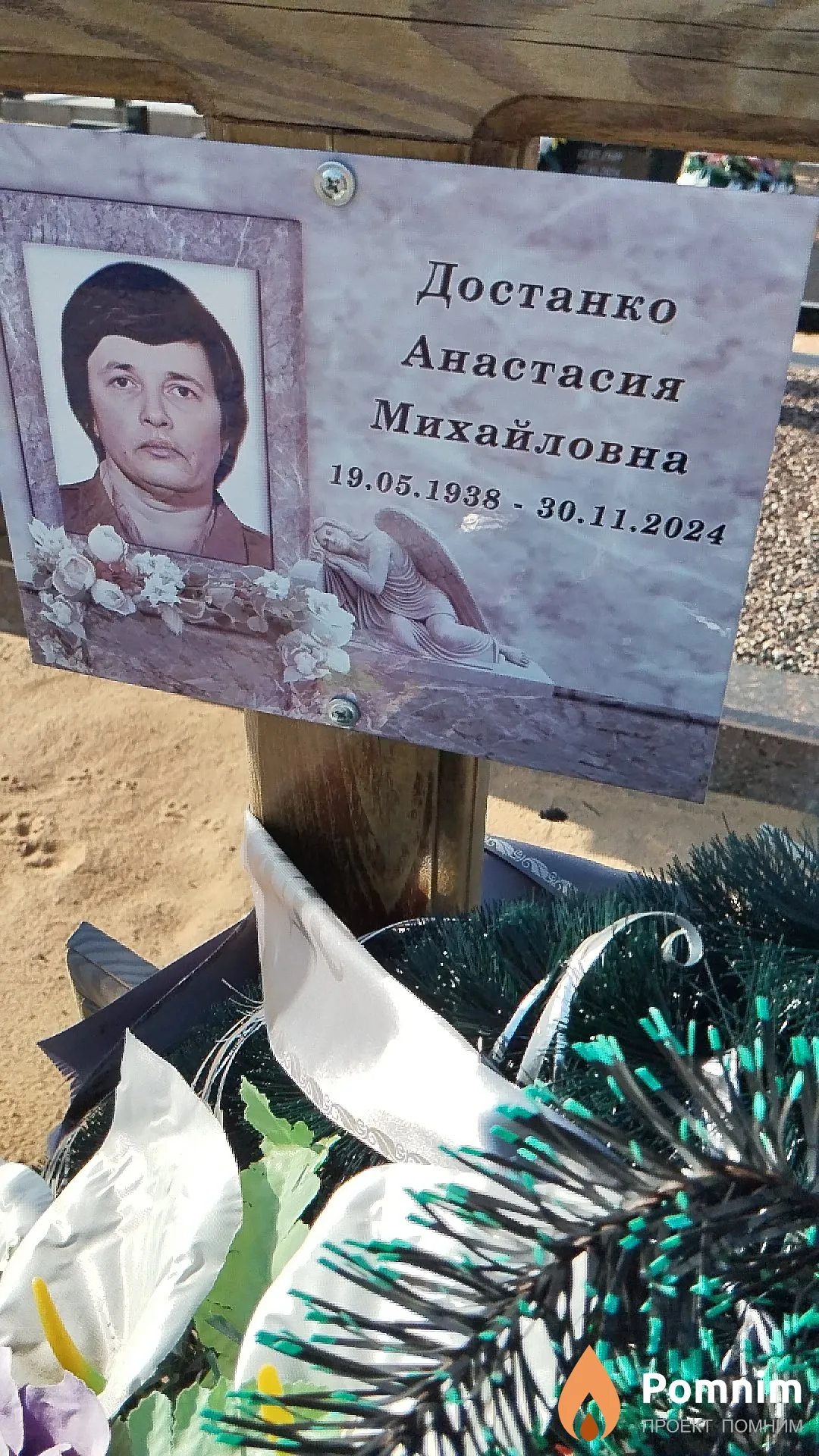Достанко Анастасия Михайловна