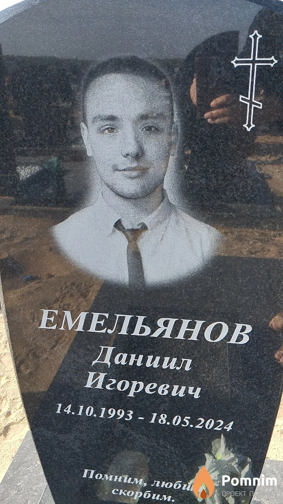 Емельянов Даниил Игоревич