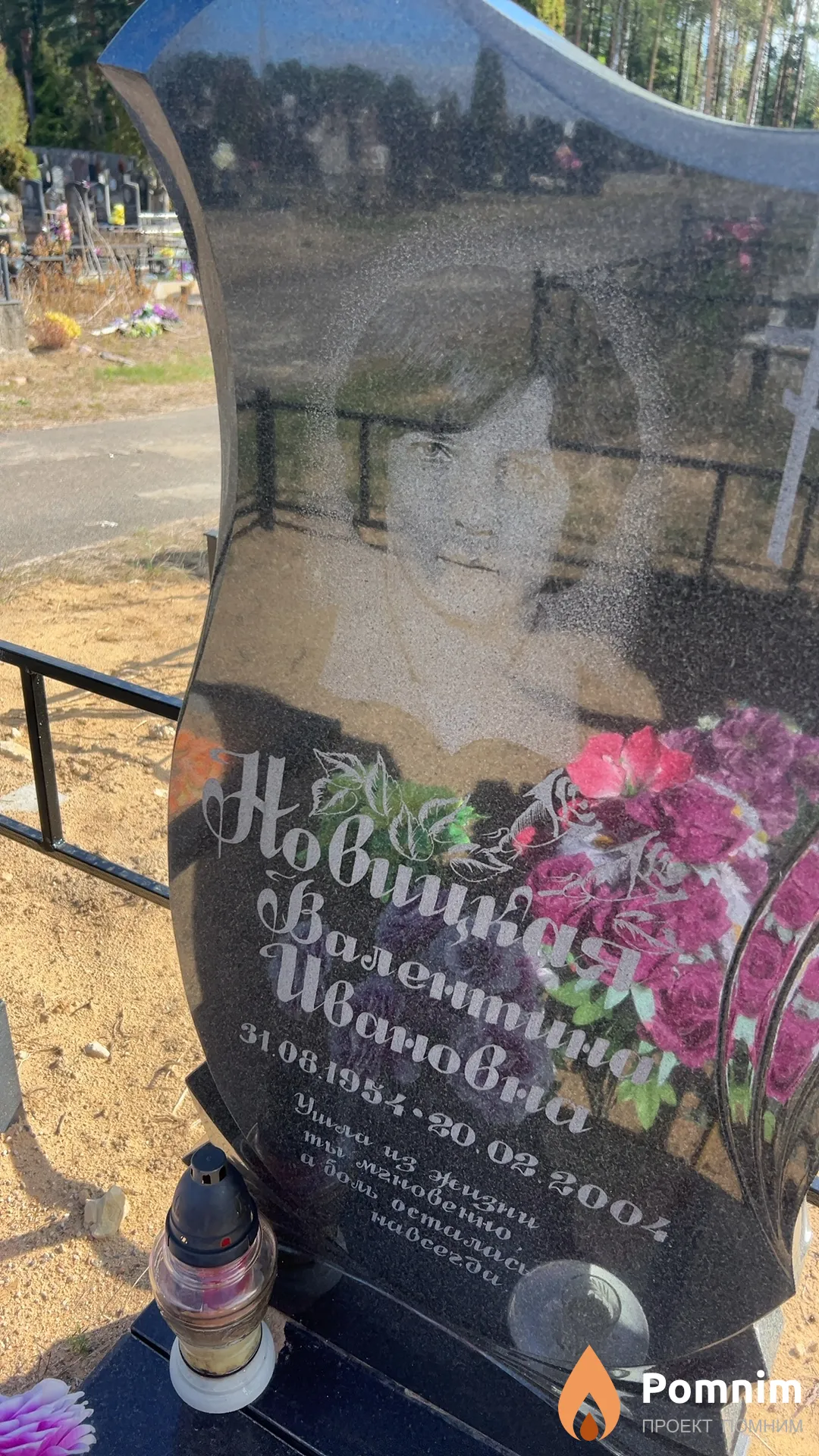 Новицкая Валентина Ивановна