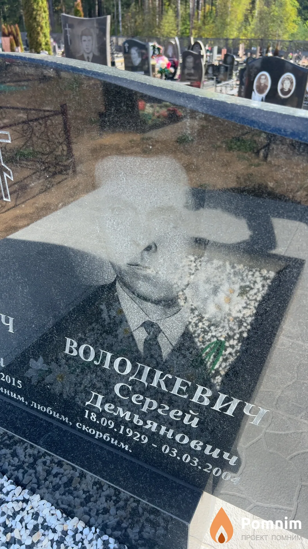 Володкевич Сергей Демьянович