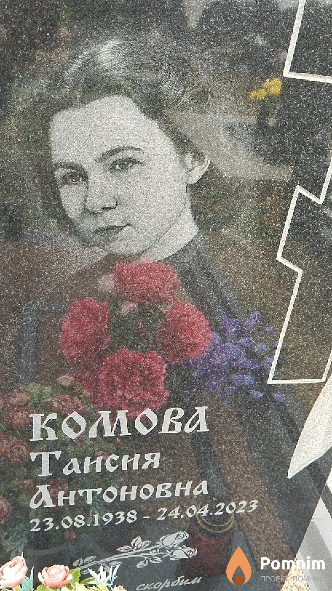 Комова Таисия Антоновна
