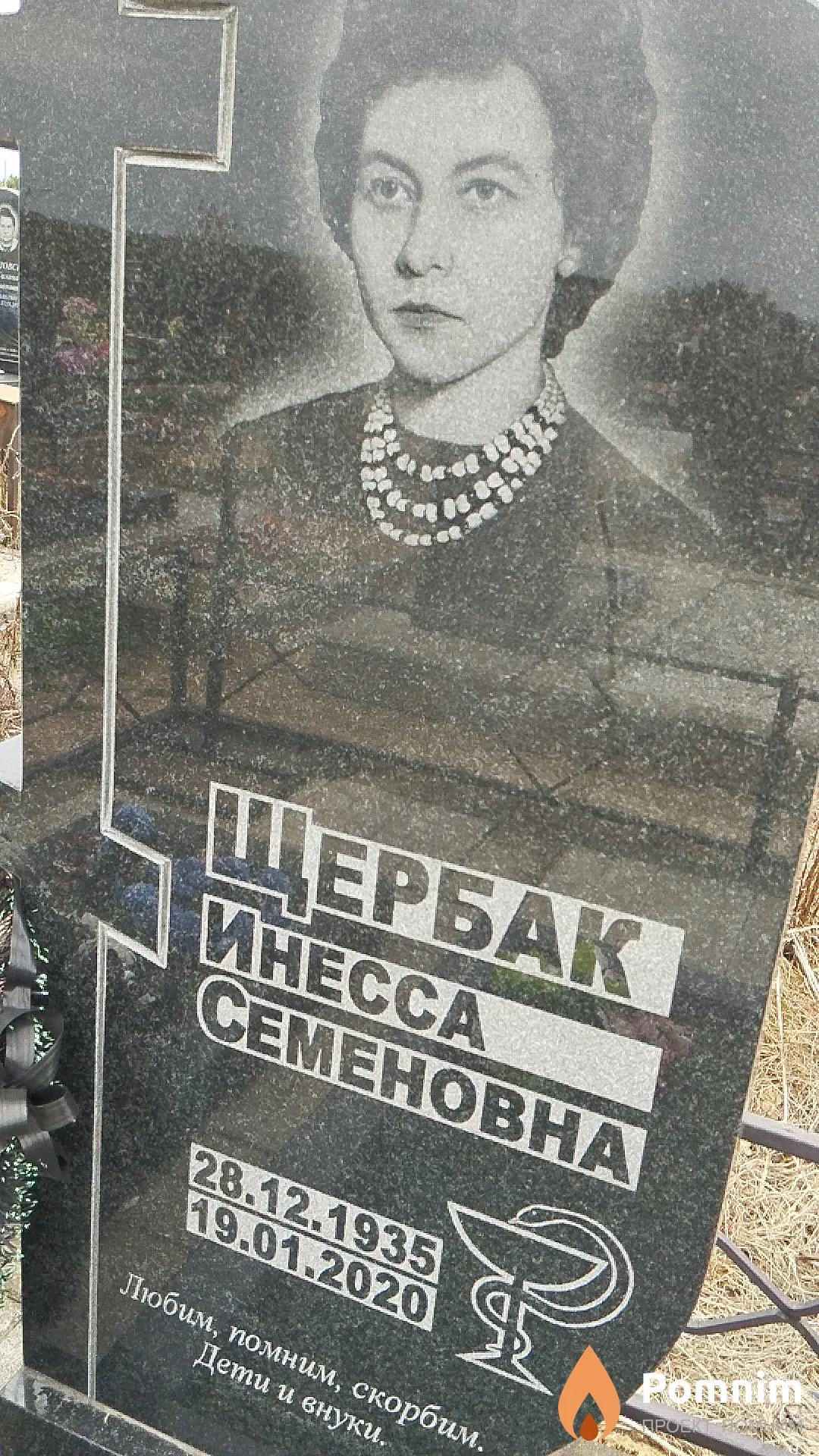 Щербак Инесса Семёновна