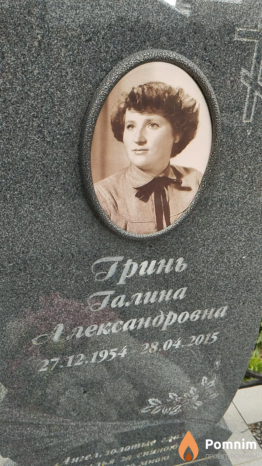 Гринь Галина Александровна