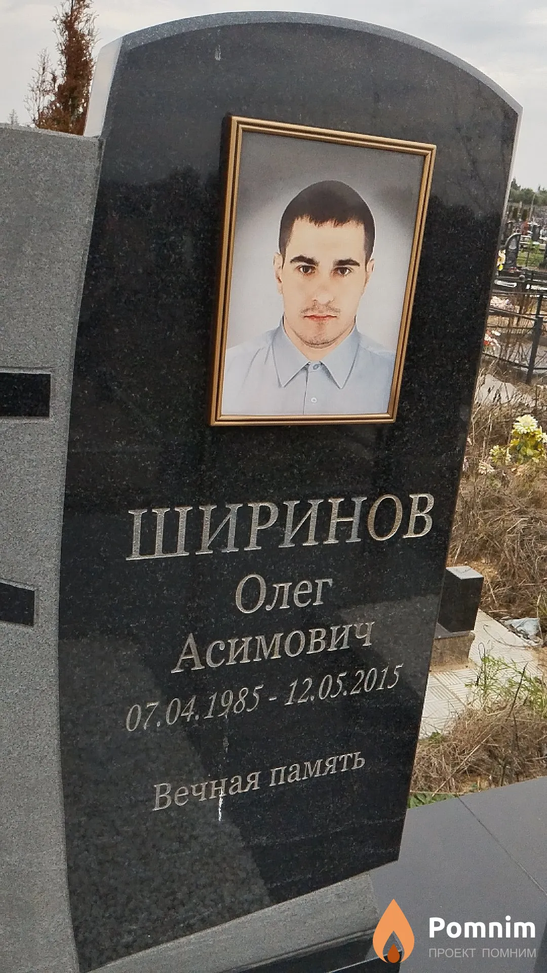 Ширинов Олег Асимович