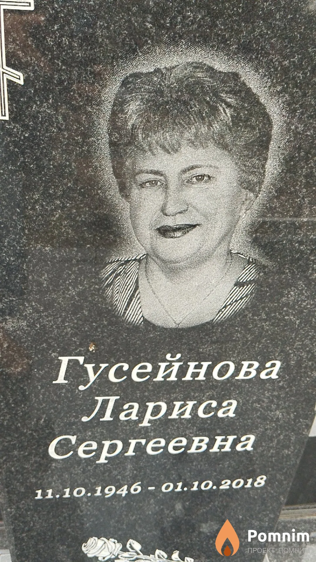 Гусейнова Лариса Сергеевна