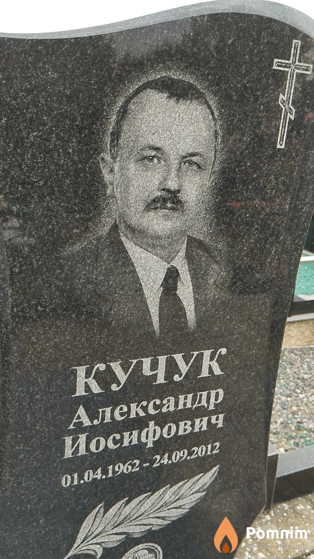 Кучук Александр Иосифович