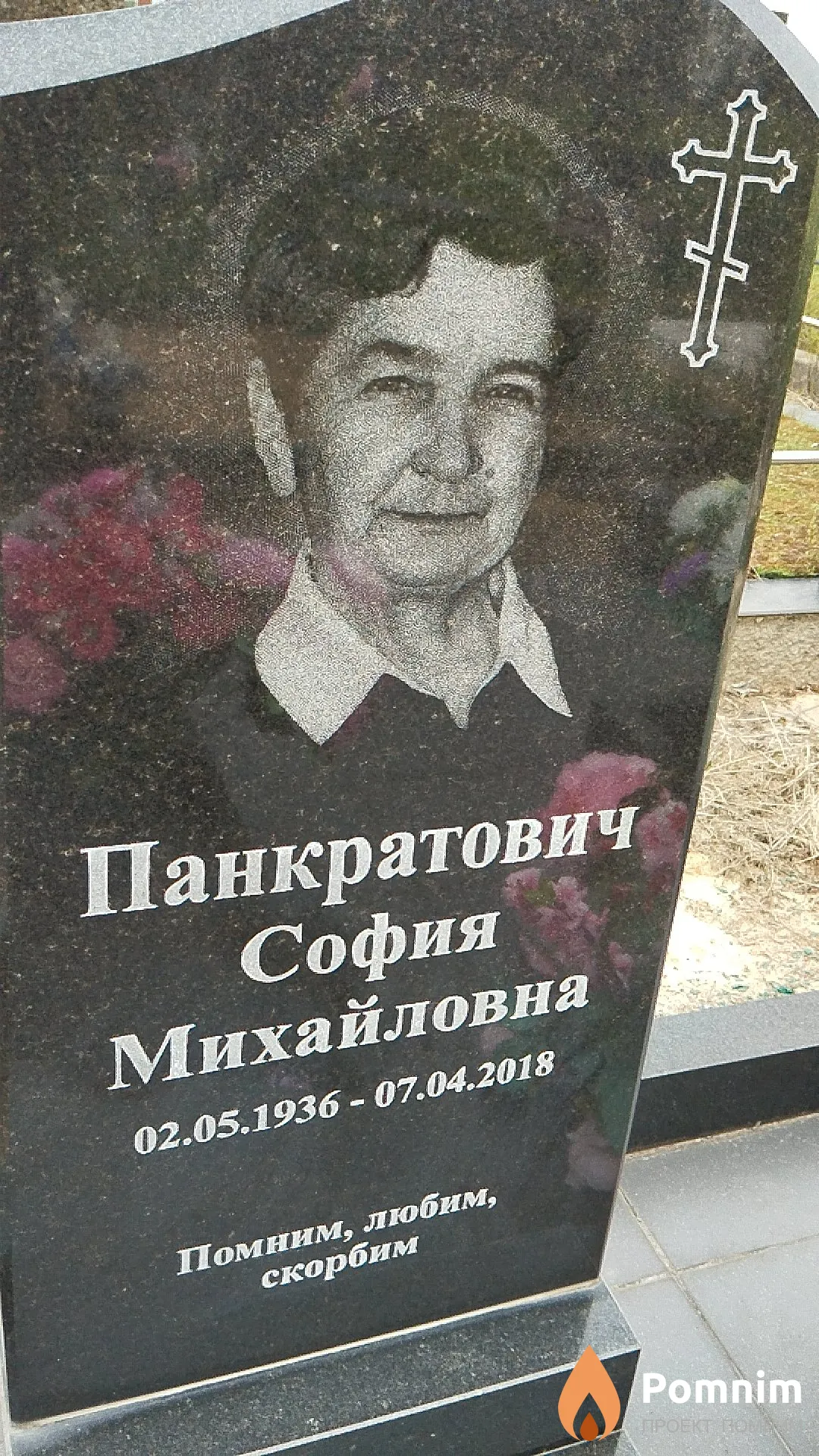Панкратович София Михайловна
