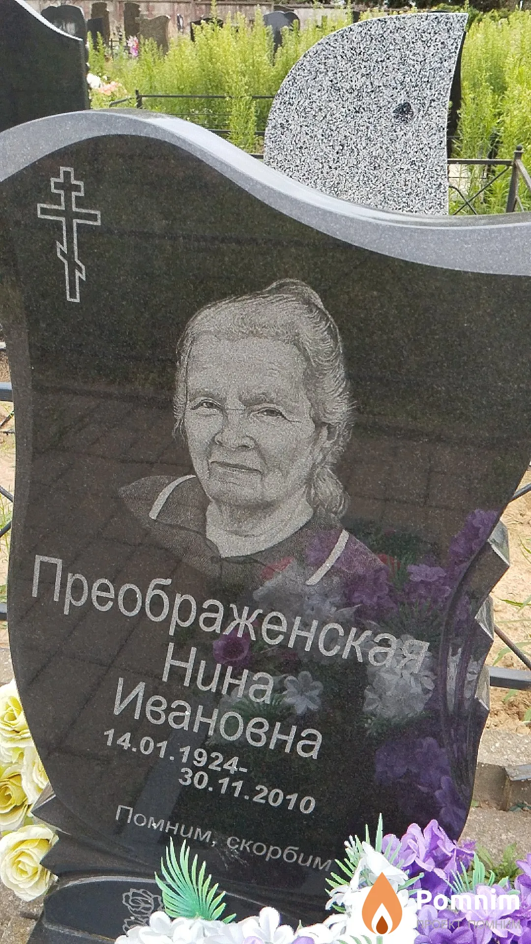 Преображенская Нина Ивановна