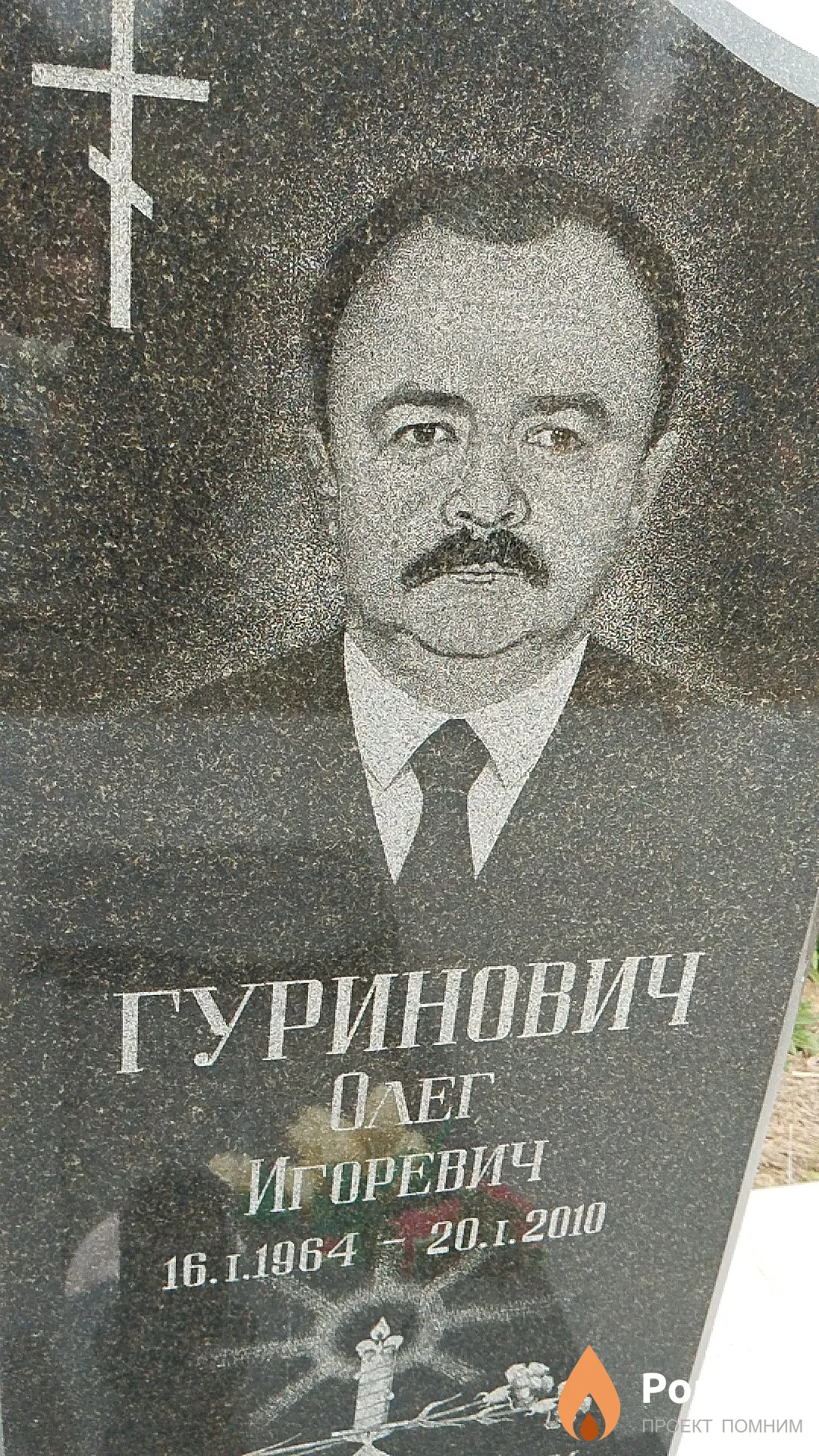 Гуринович Олег Игоревич